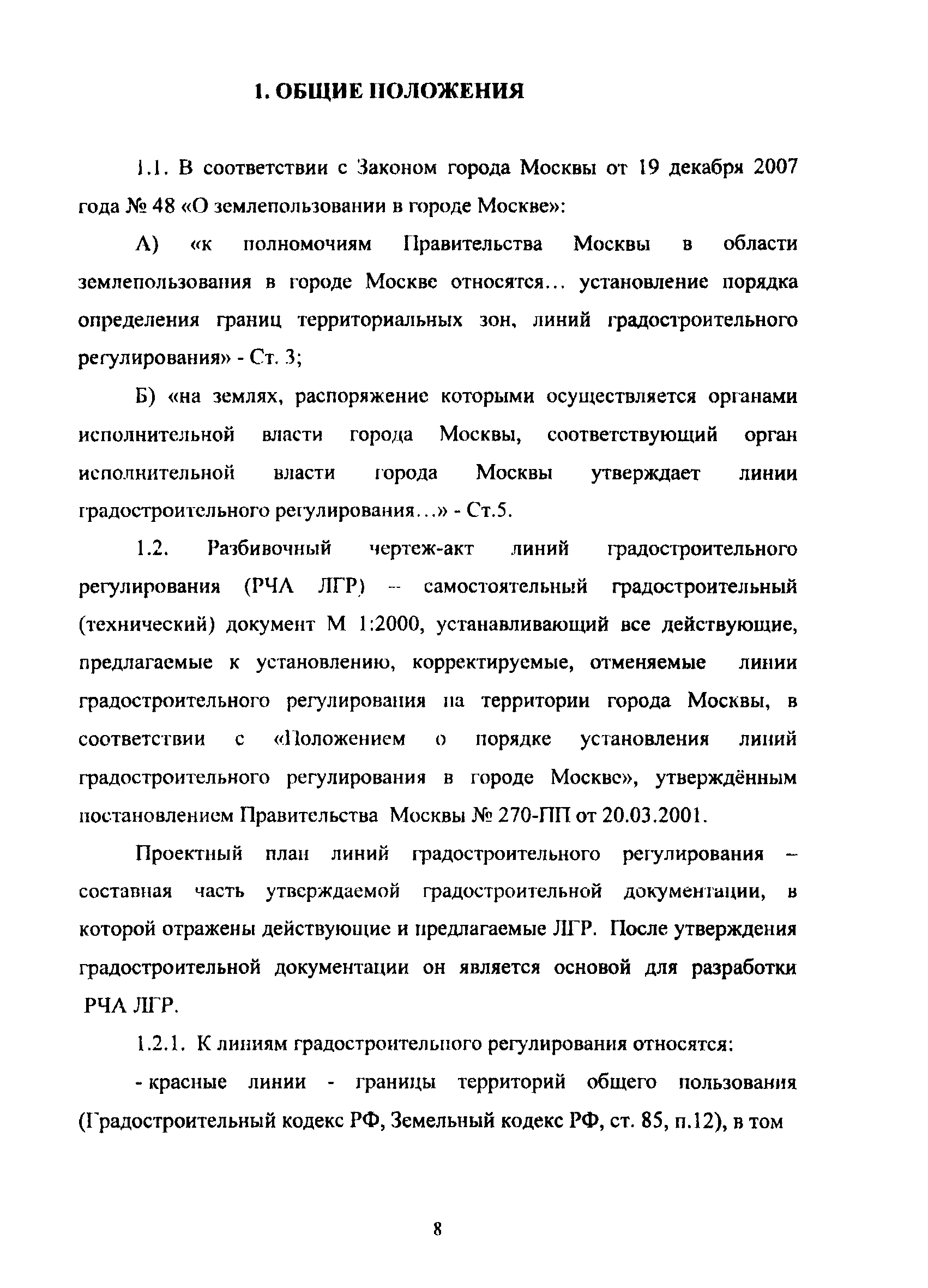 МРР 2.3.02.02-09