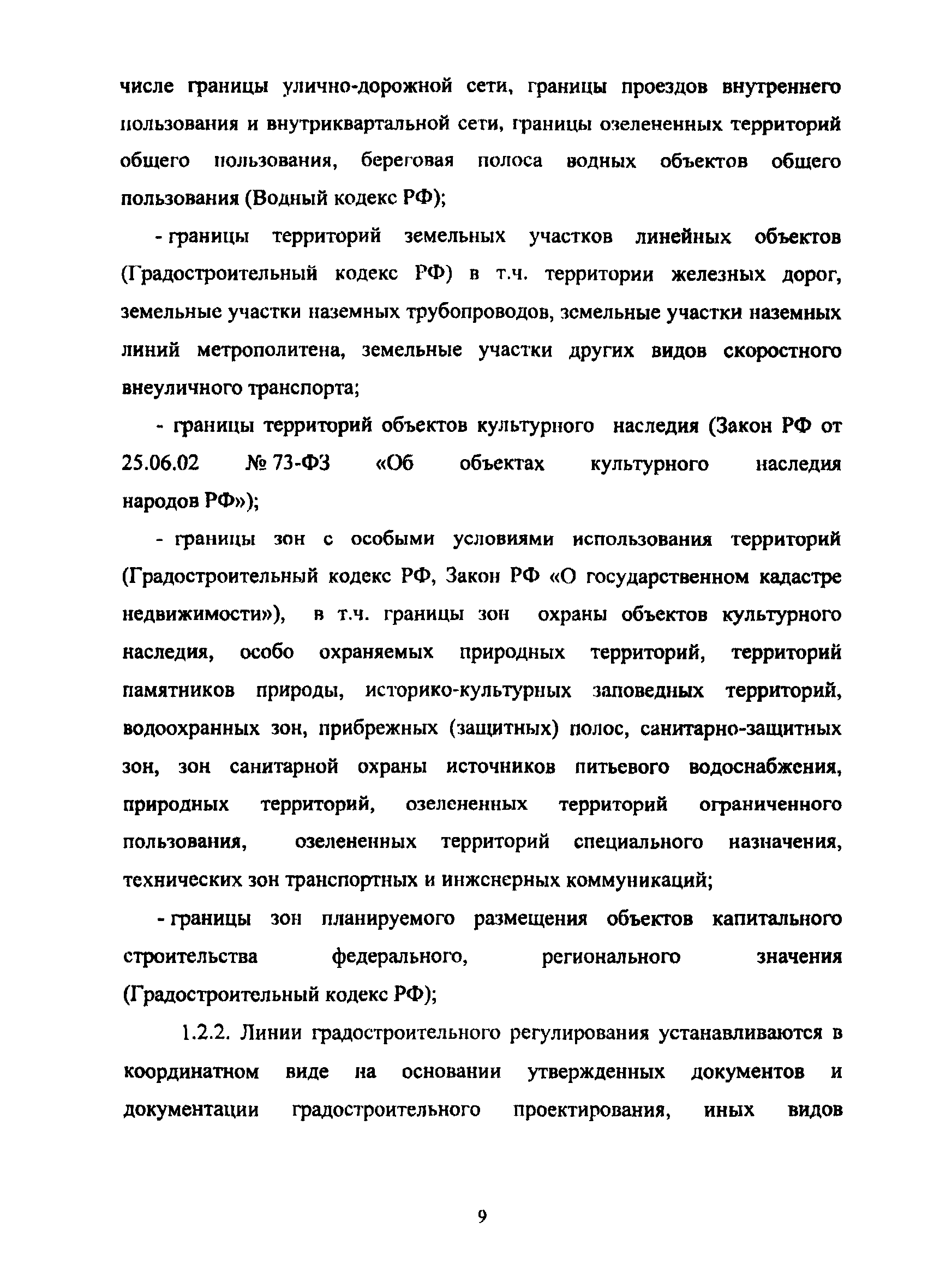 МРР 2.3.02.02-09