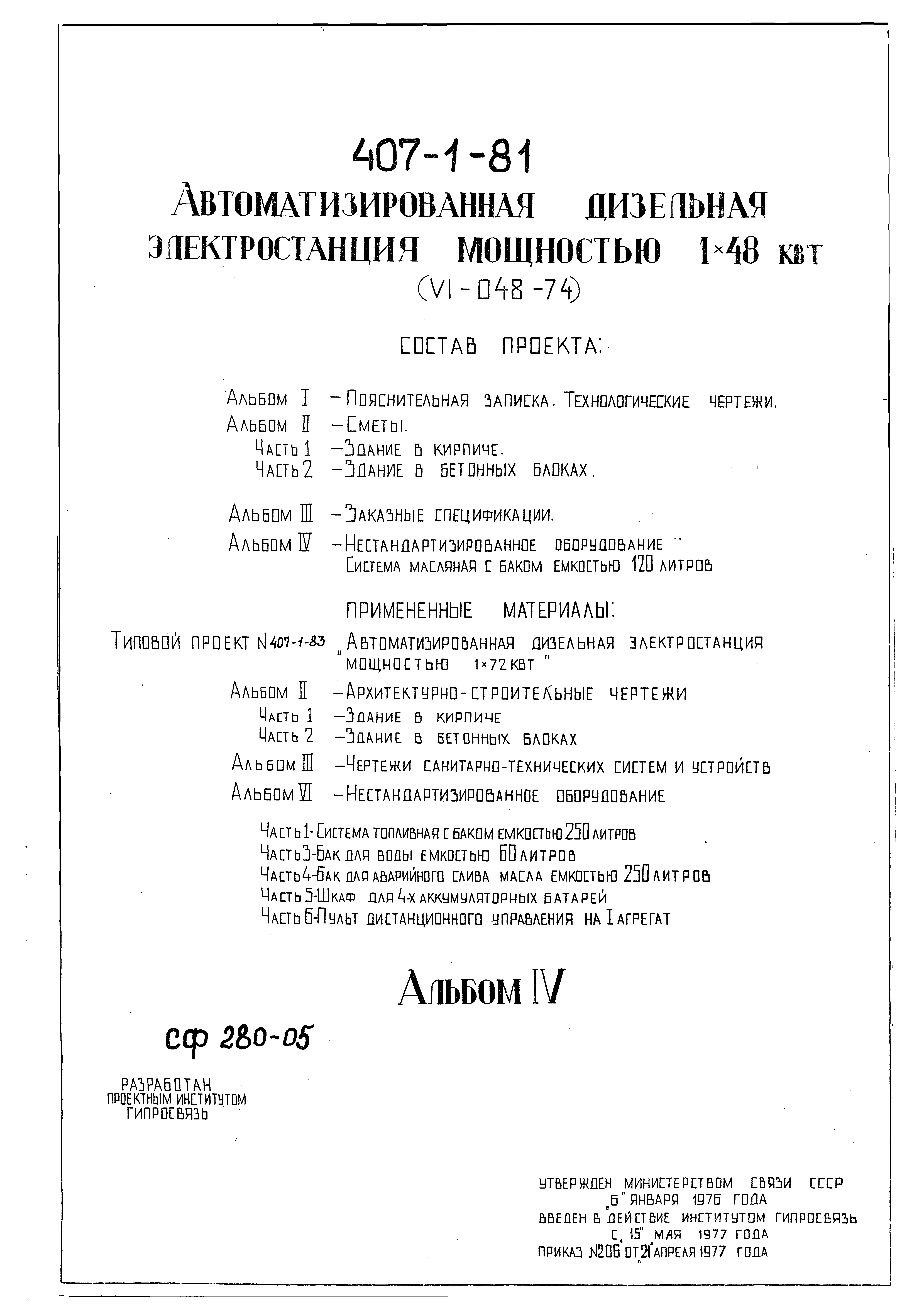 Типовой проект 407-1-81