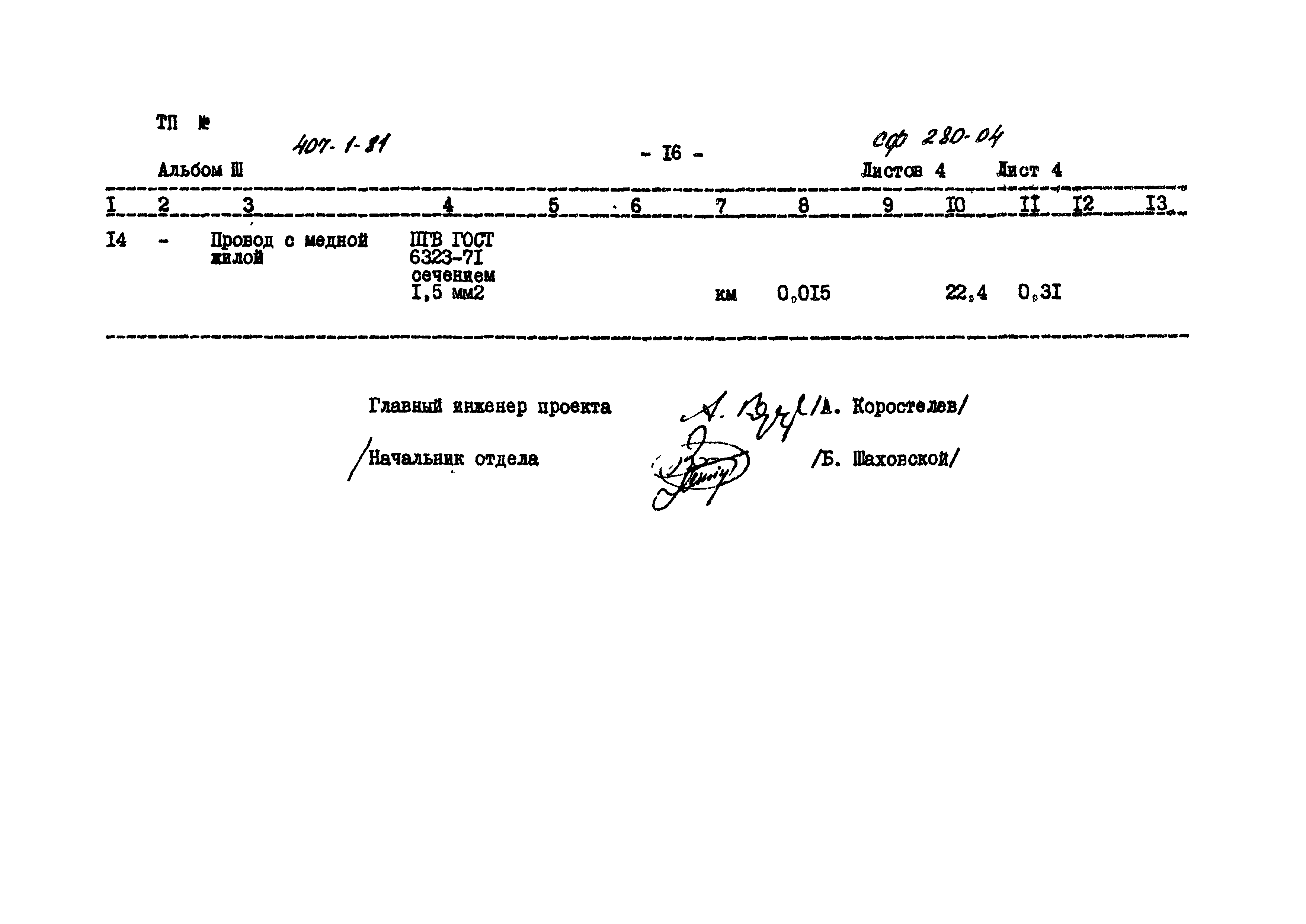 Типовой проект 407-1-81