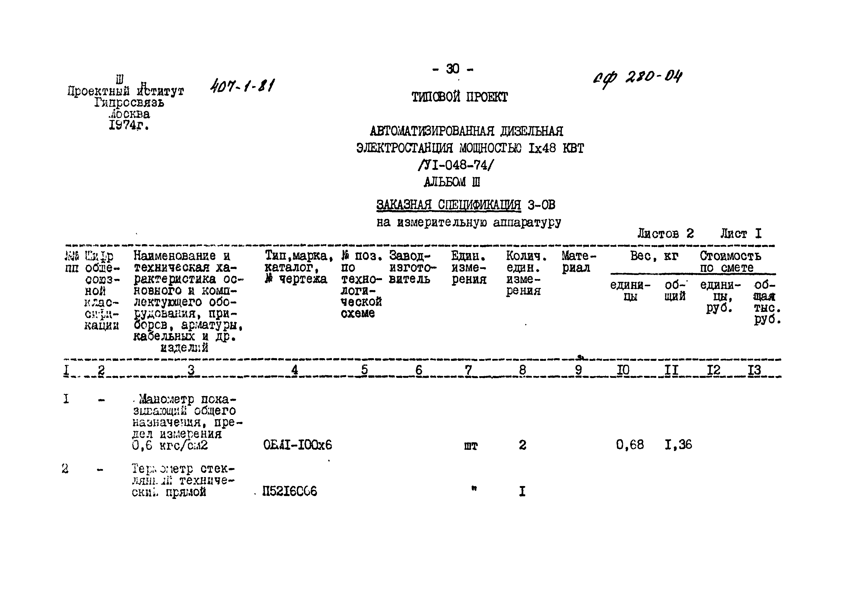 Типовой проект 407-1-81