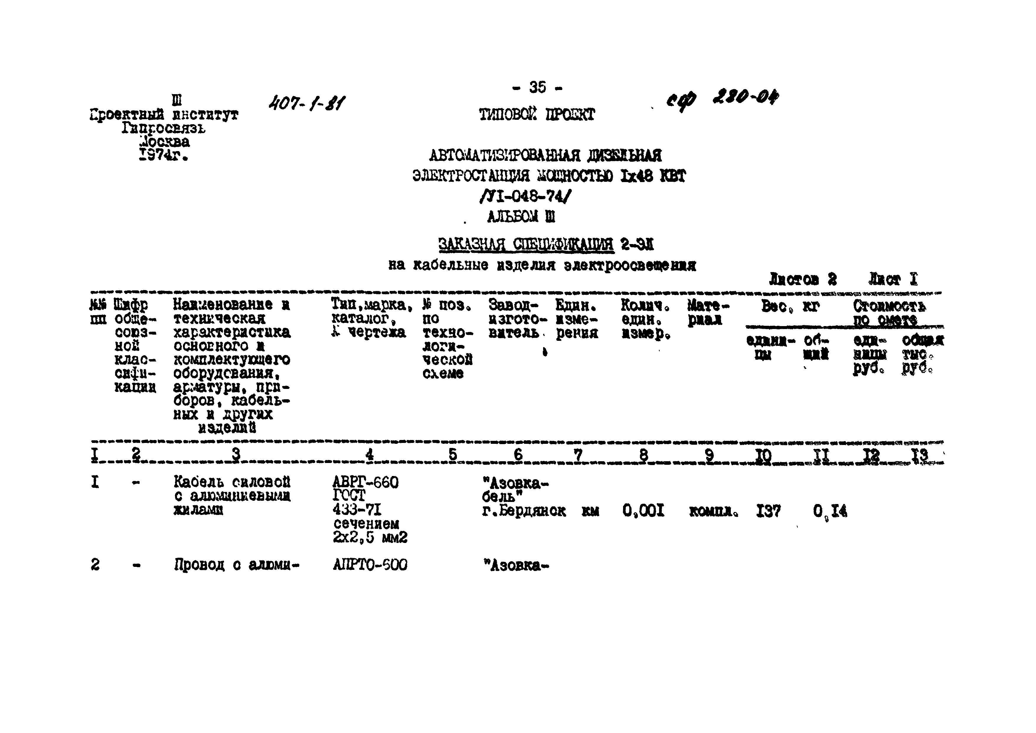 Типовой проект 407-1-81