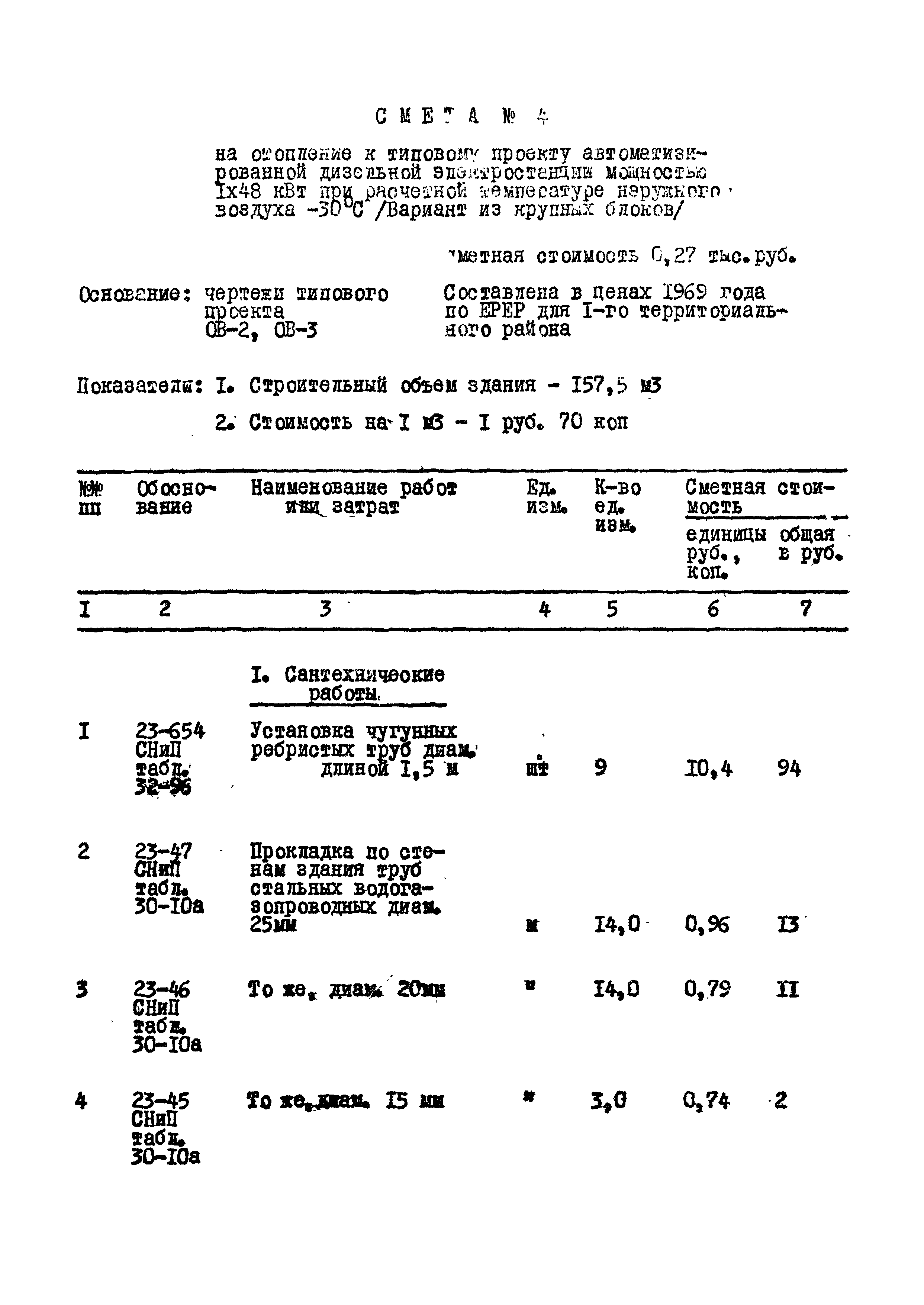 Типовой проект 407-1-81