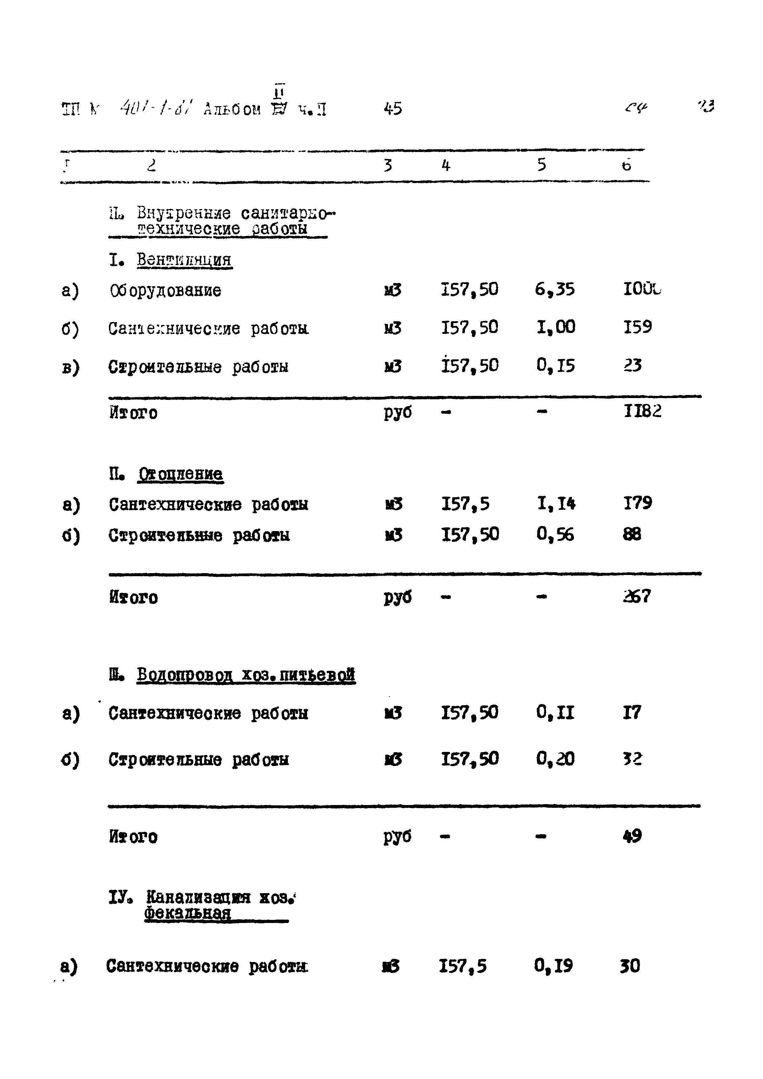 Типовой проект 407-1-81