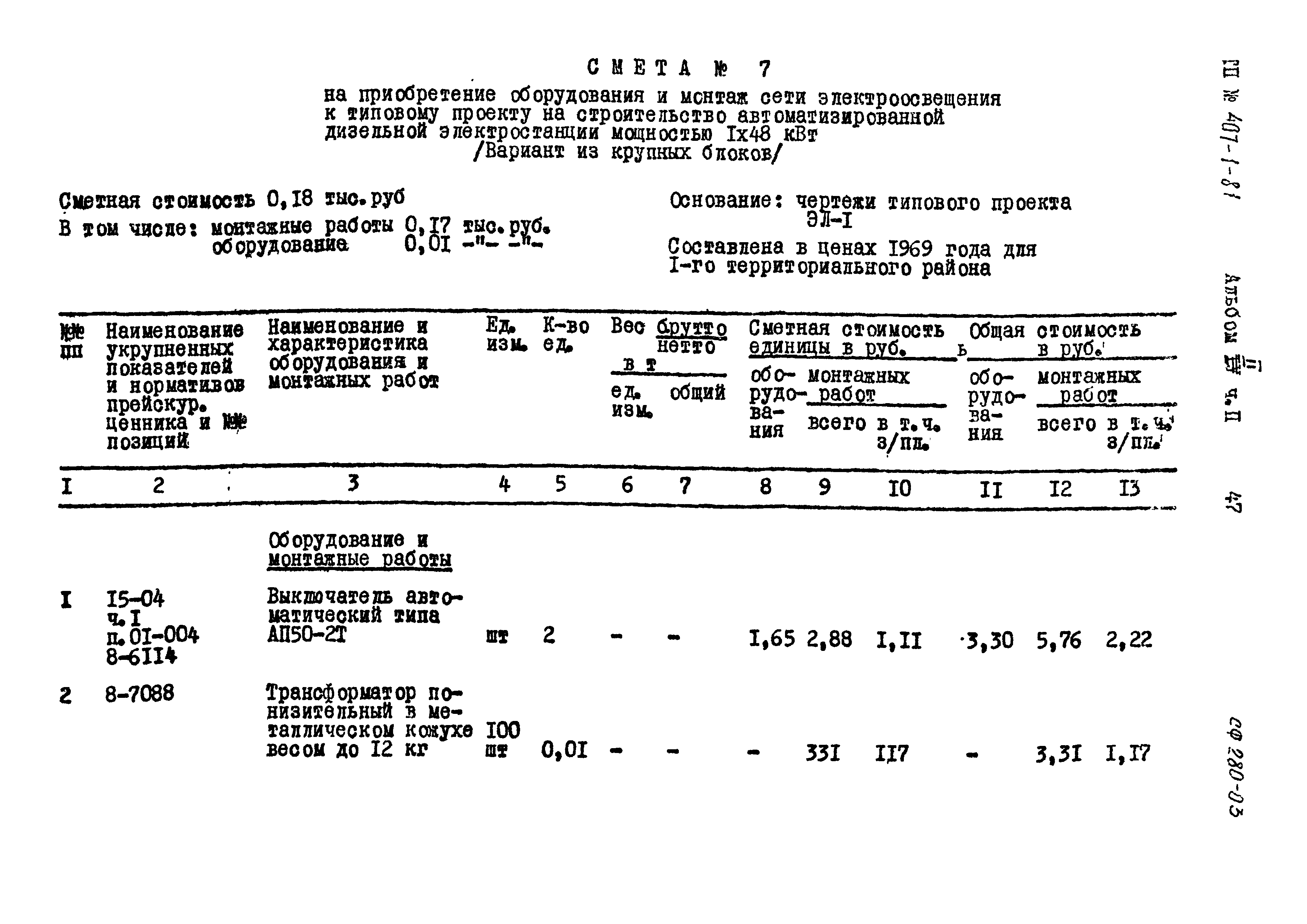 Типовой проект 407-1-81