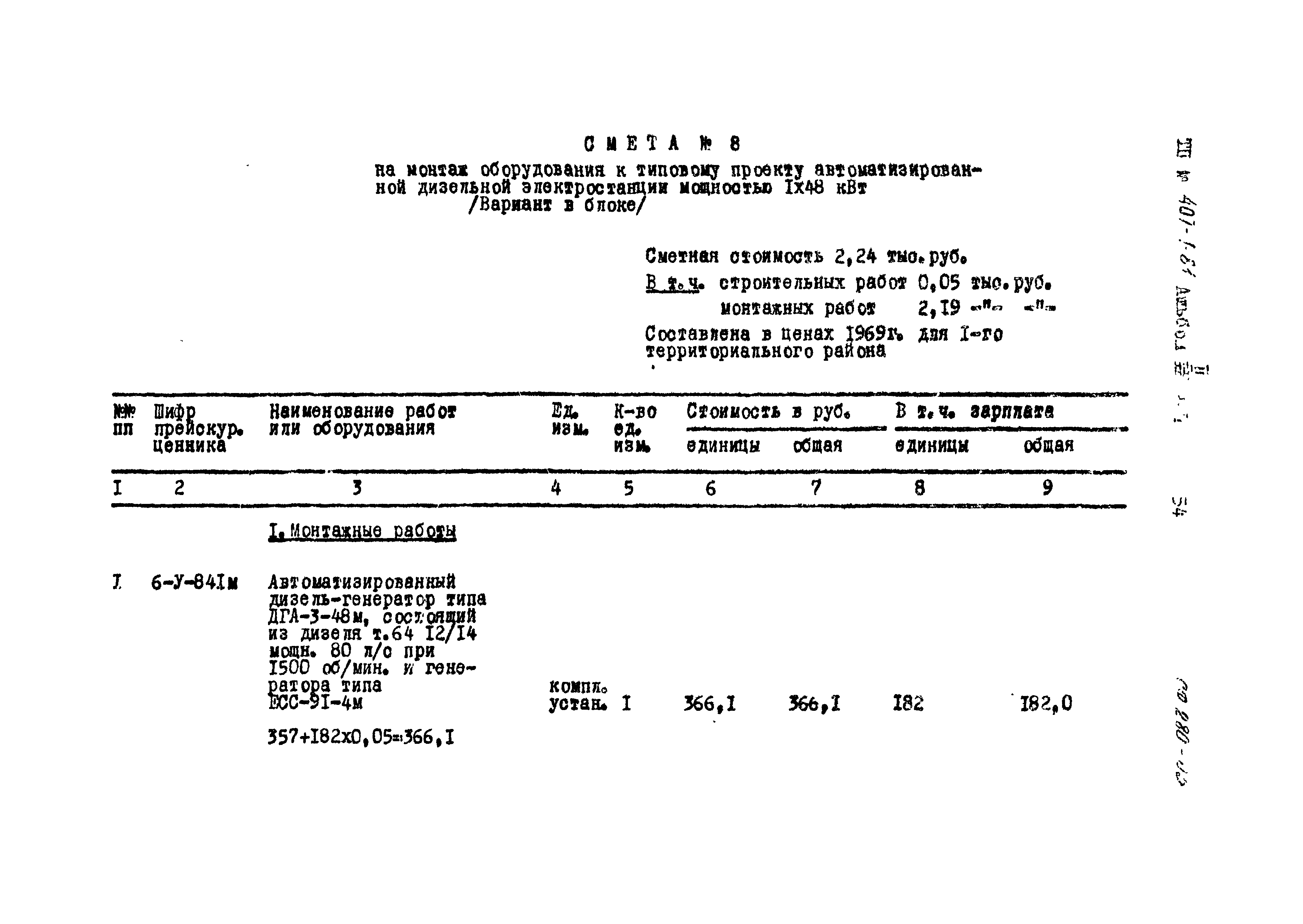 Типовой проект 407-1-81