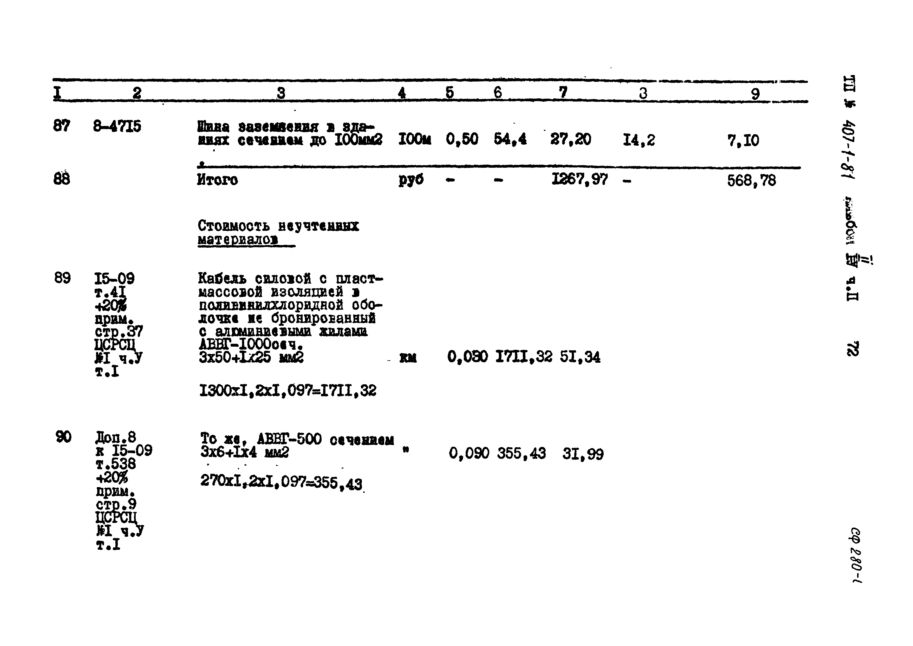 Типовой проект 407-1-81