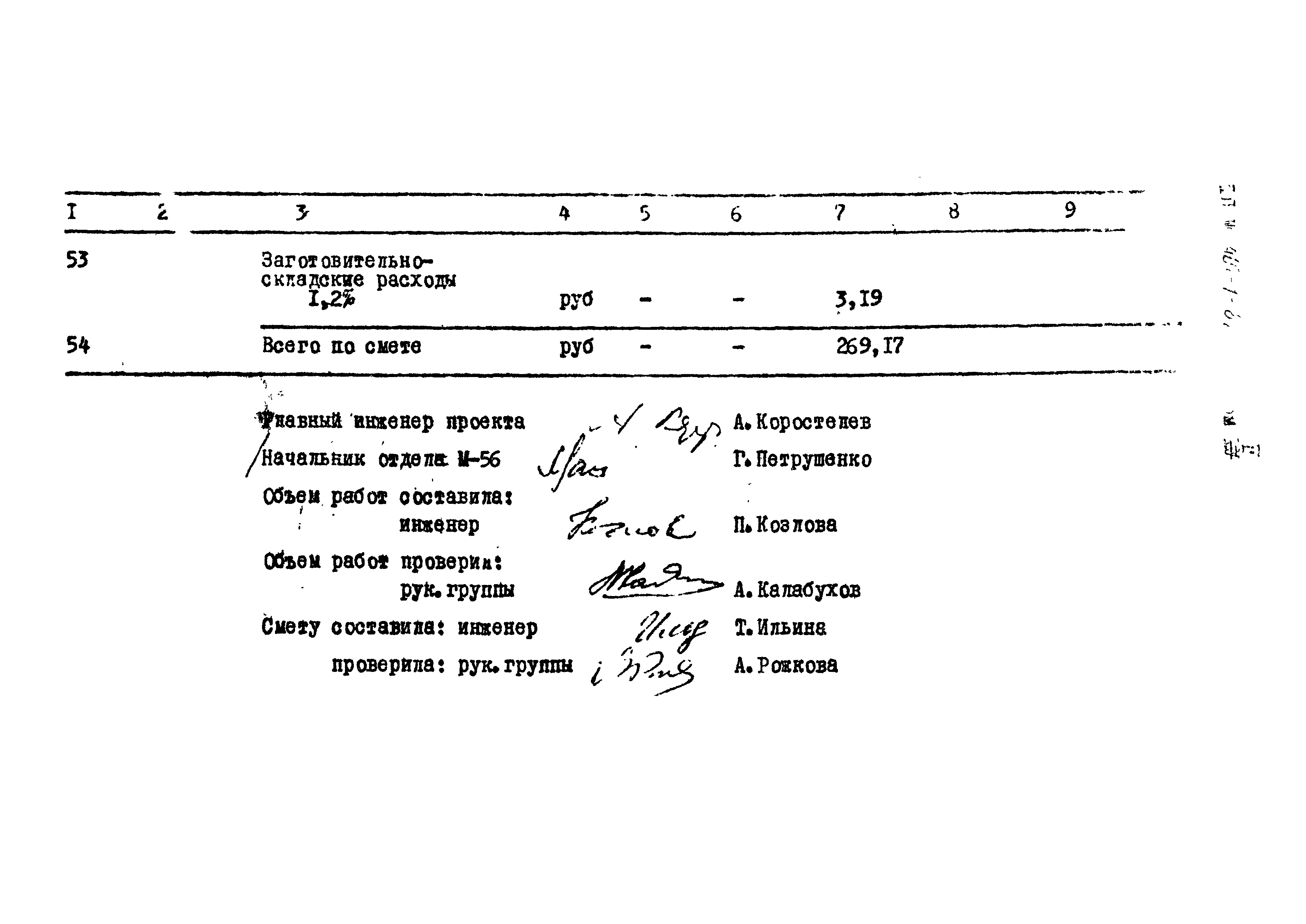 Типовой проект 407-1-81