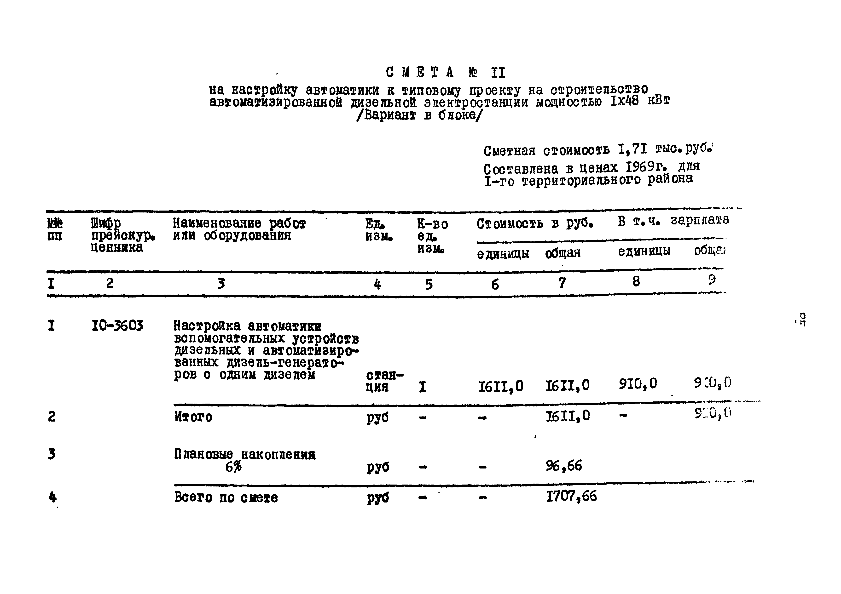 Типовой проект 407-1-81