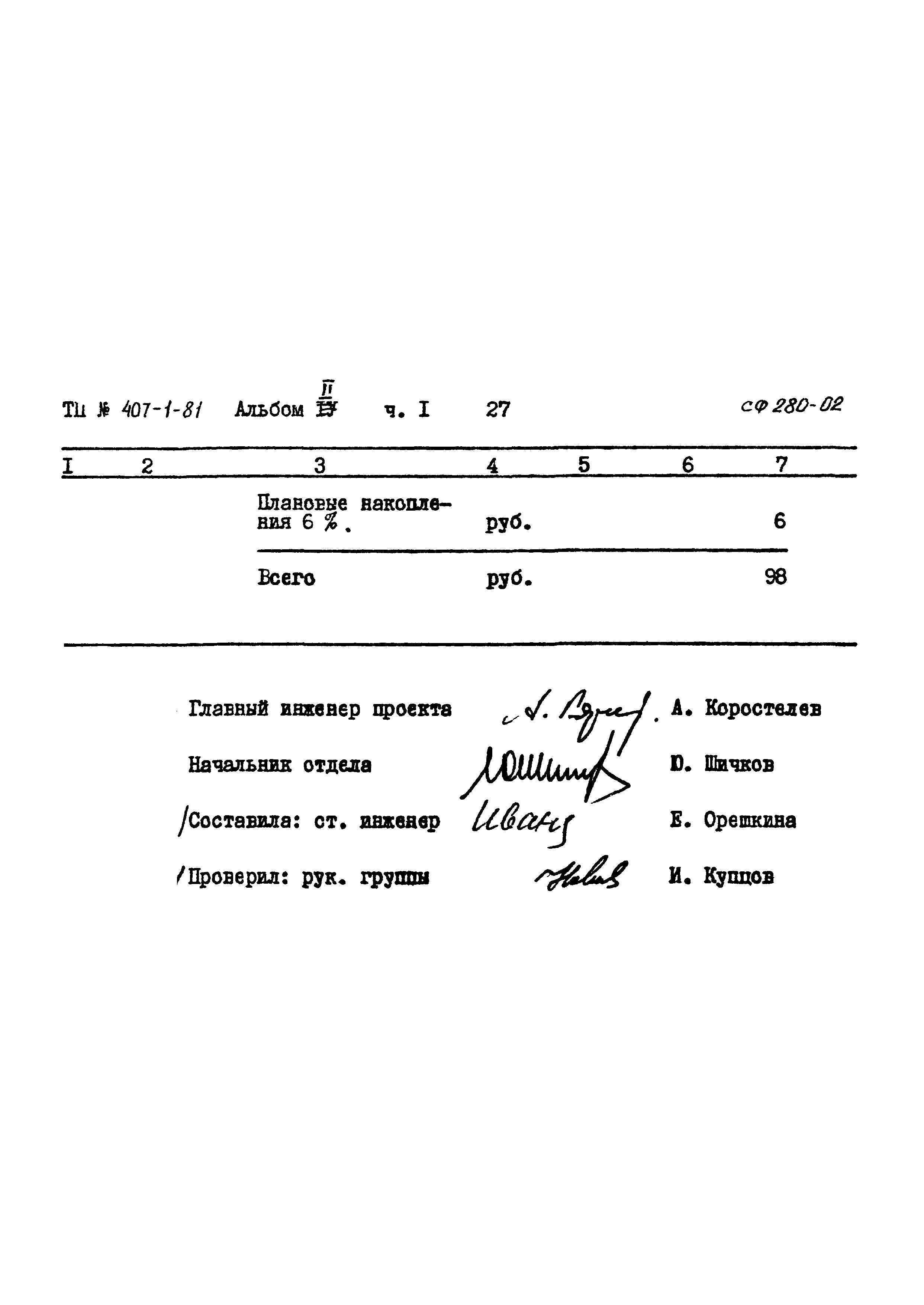 Типовой проект 407-1-81