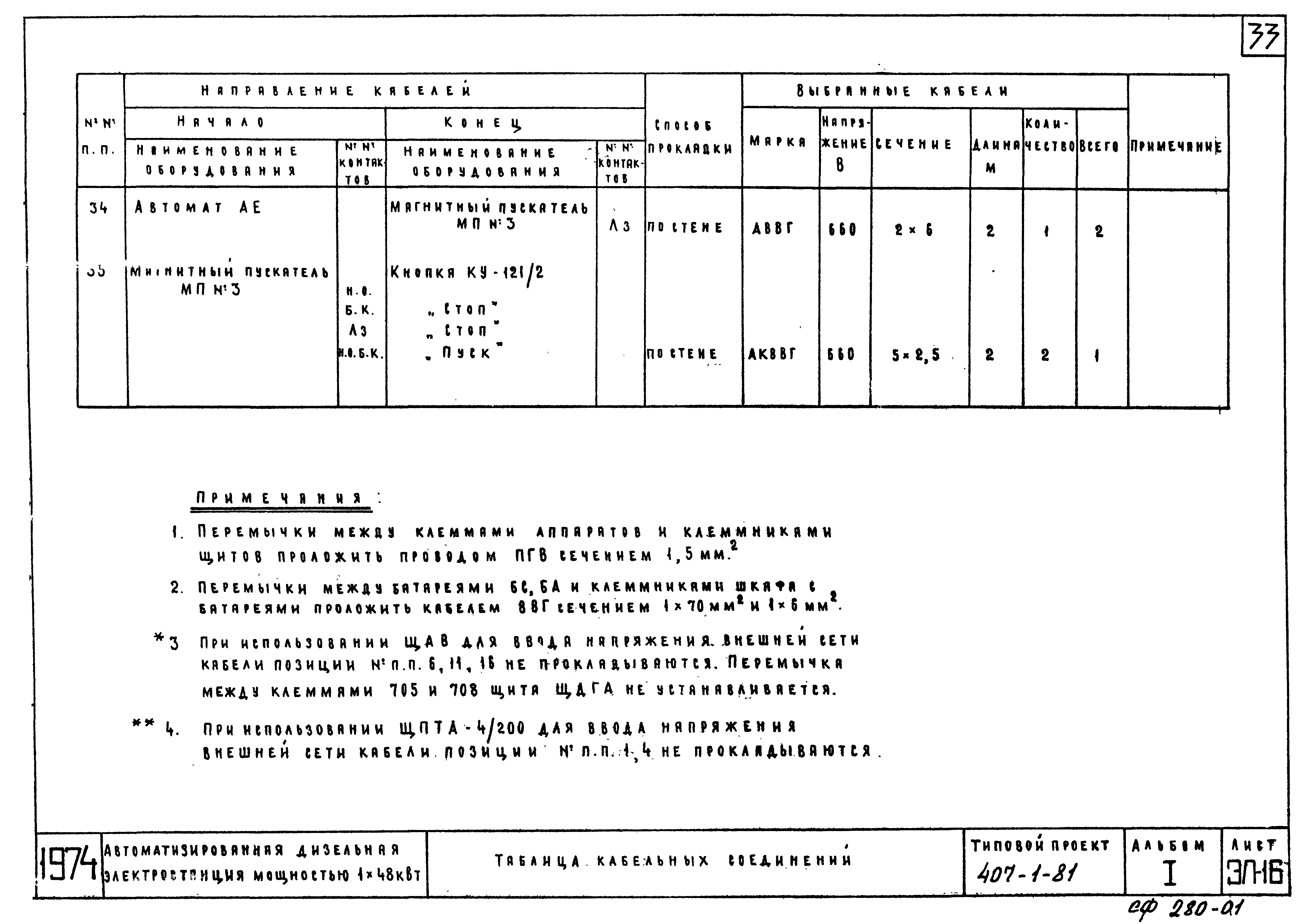 Типовой проект 407-1-81