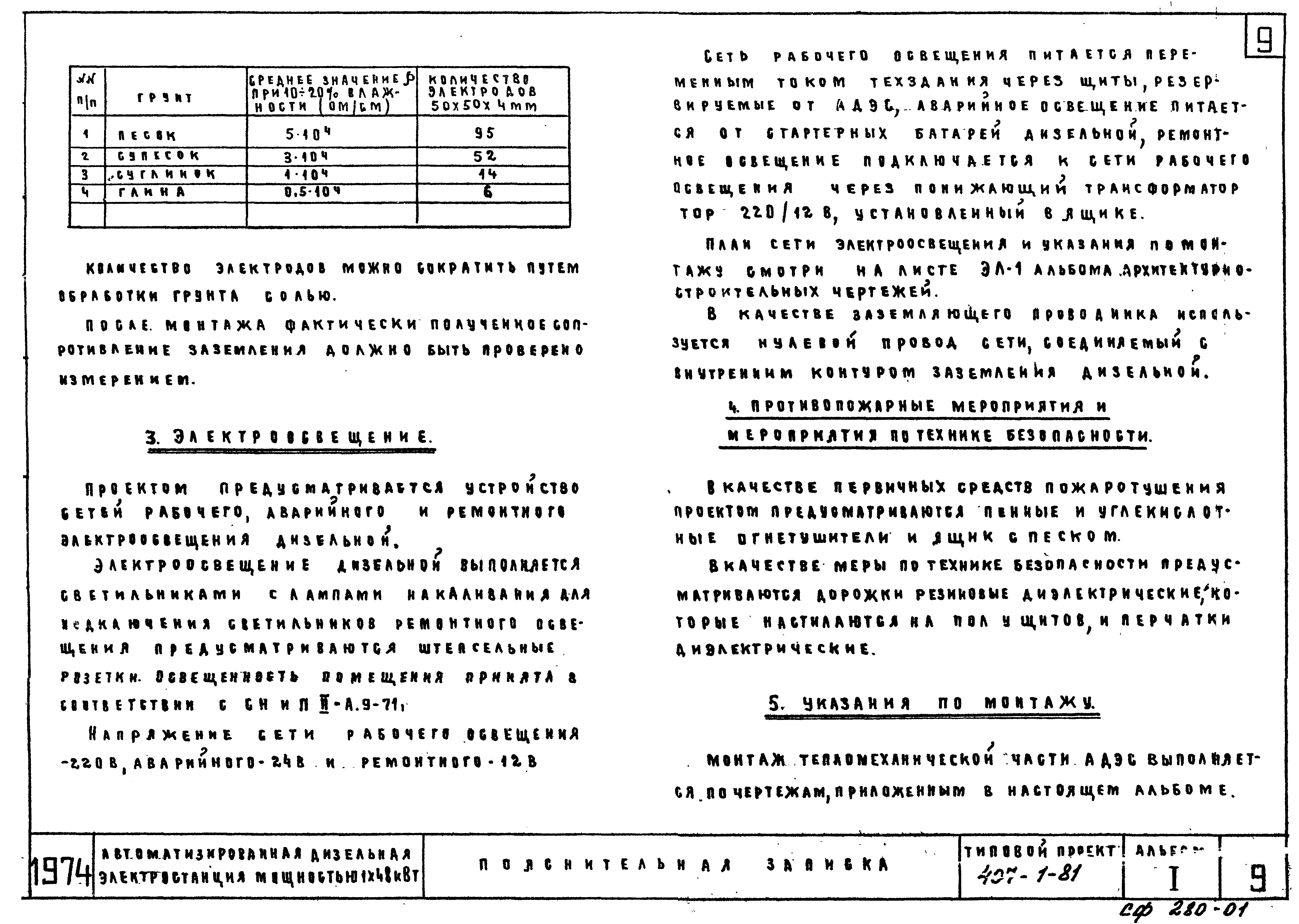 Типовой проект 407-1-81