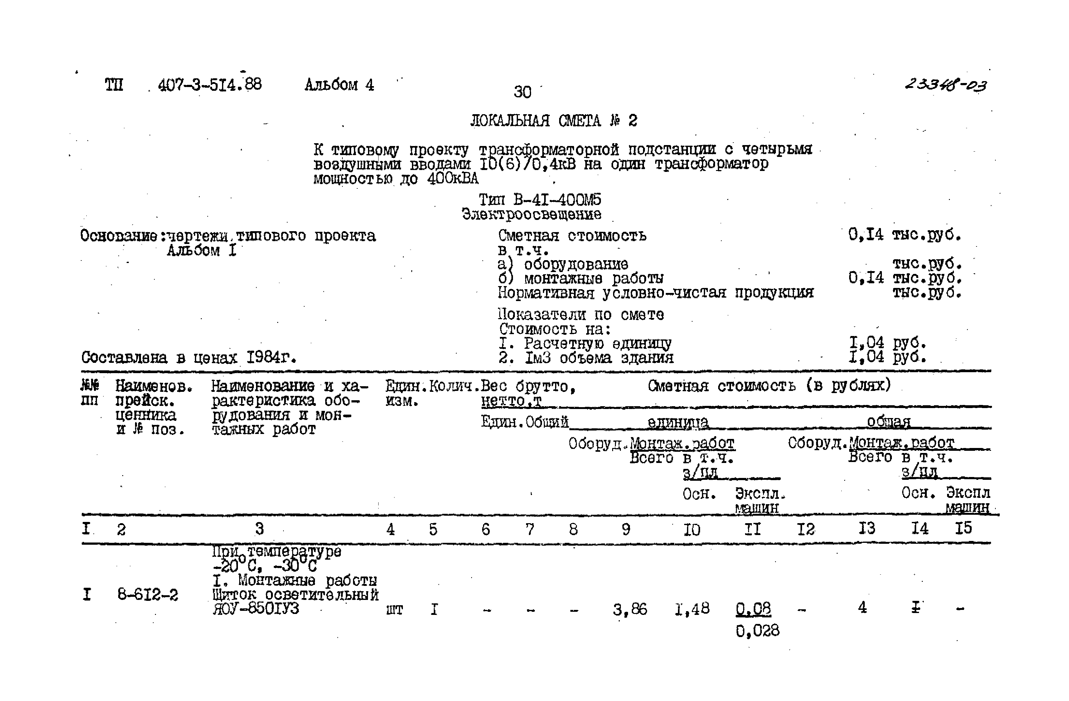 Типовой проект 407-3-514.88