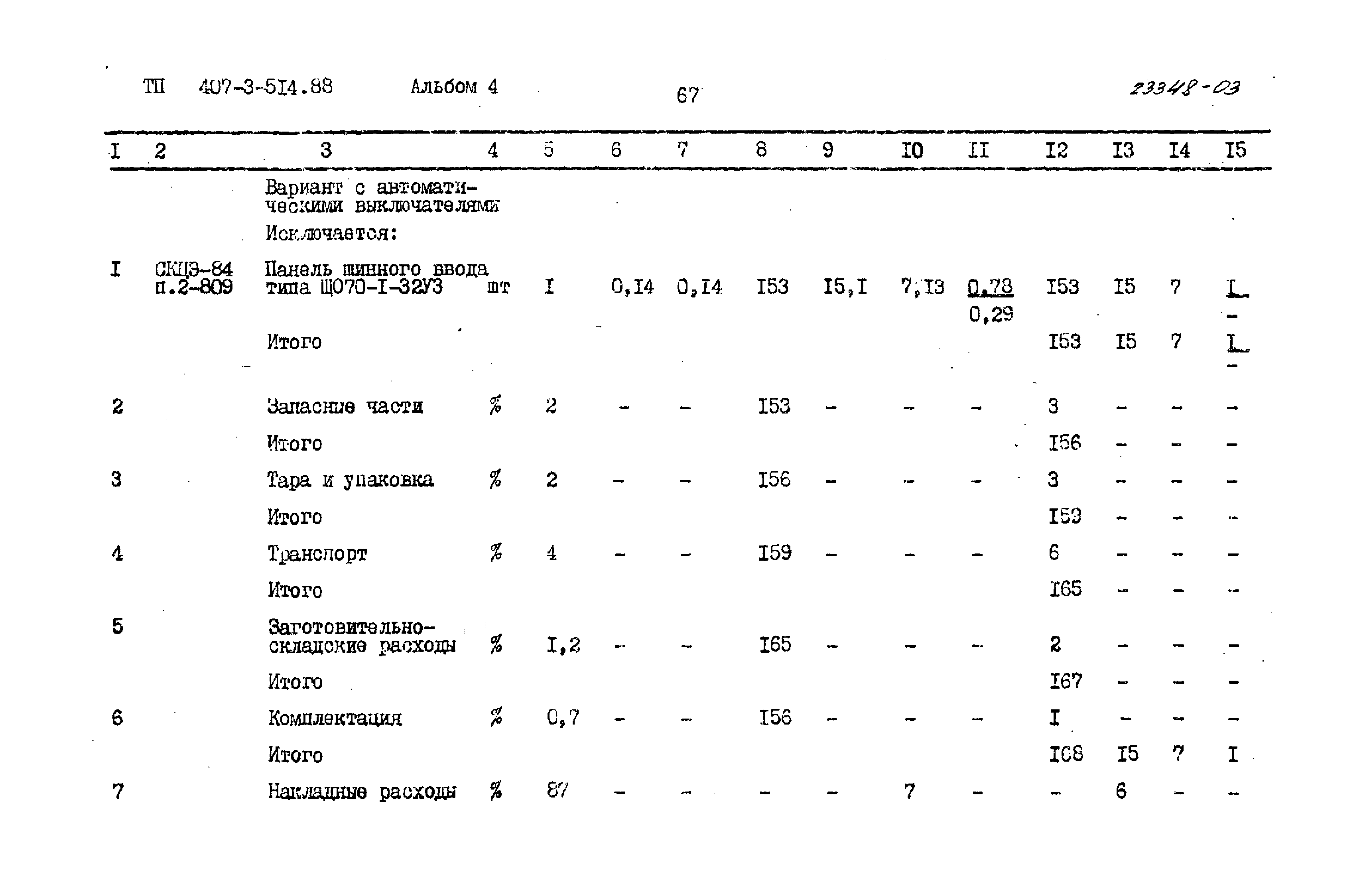 Типовой проект 407-3-514.88