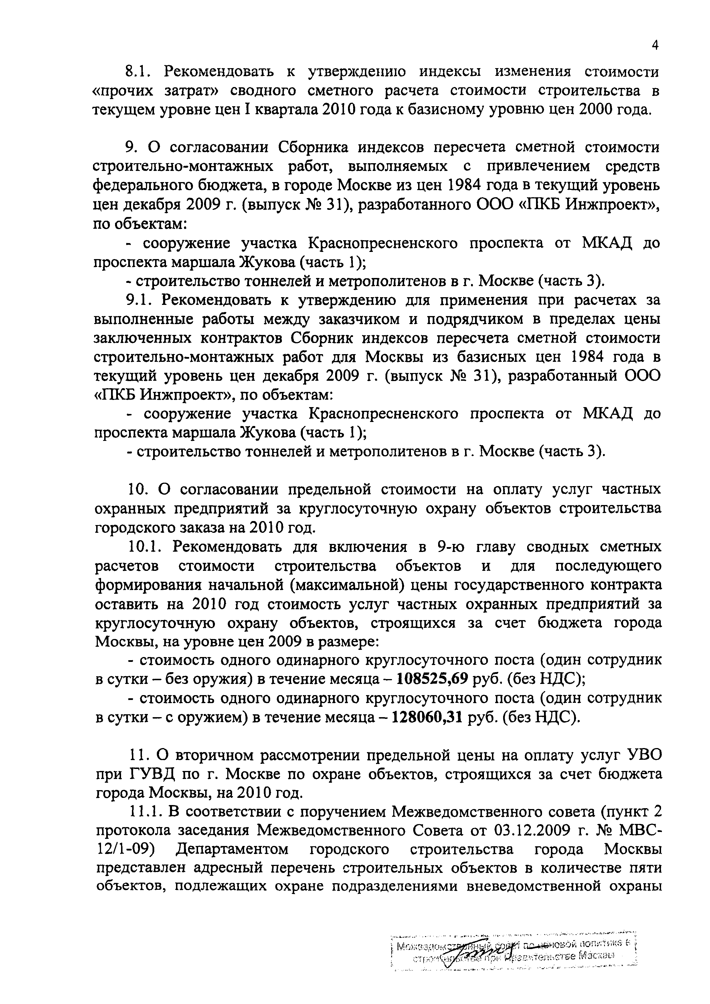 Протокол МВС-1-10