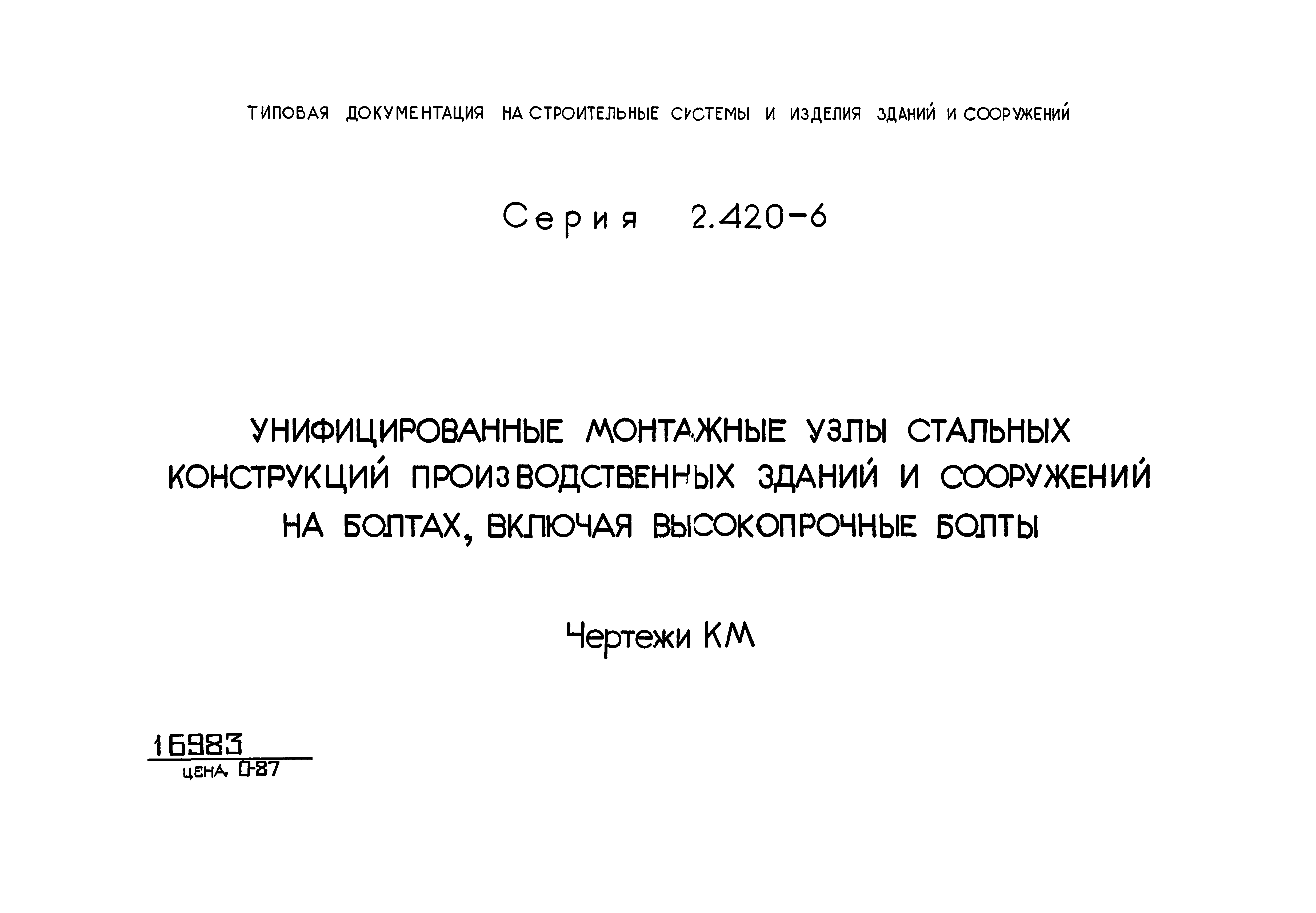 Серия 2.420-6