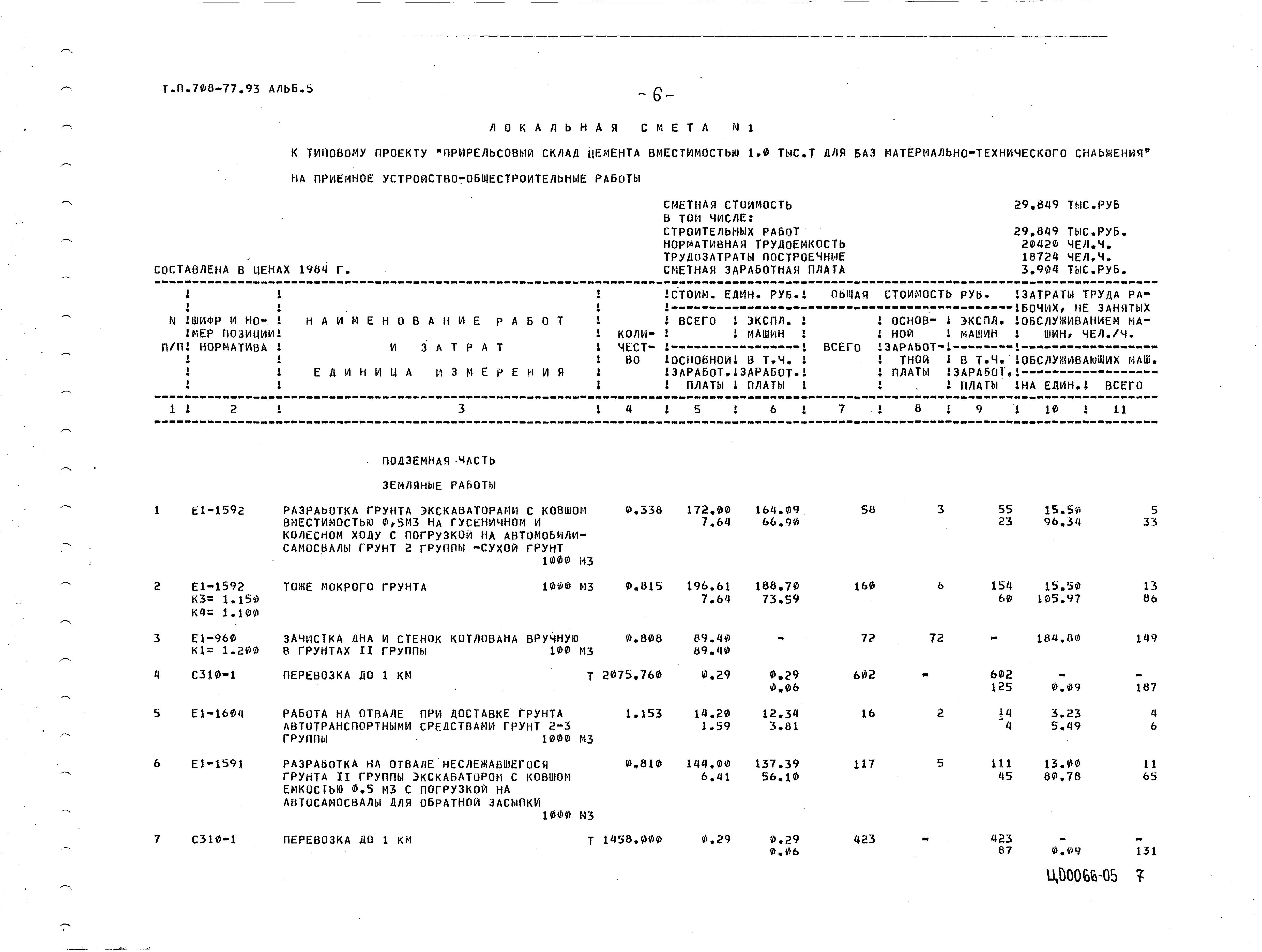 Типовой проект 708-77.93