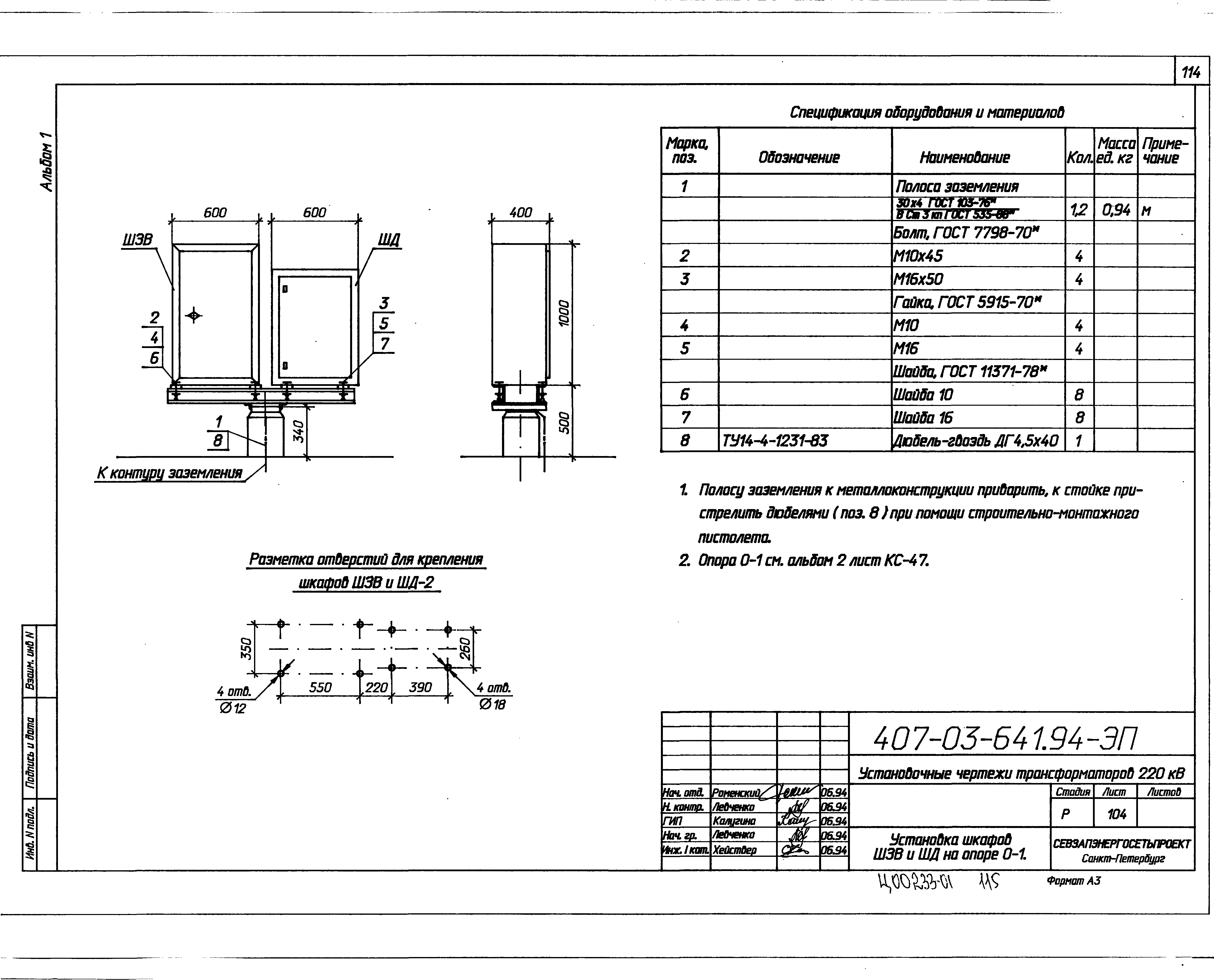 Типовые материалы для проектирования 407-03-641.94