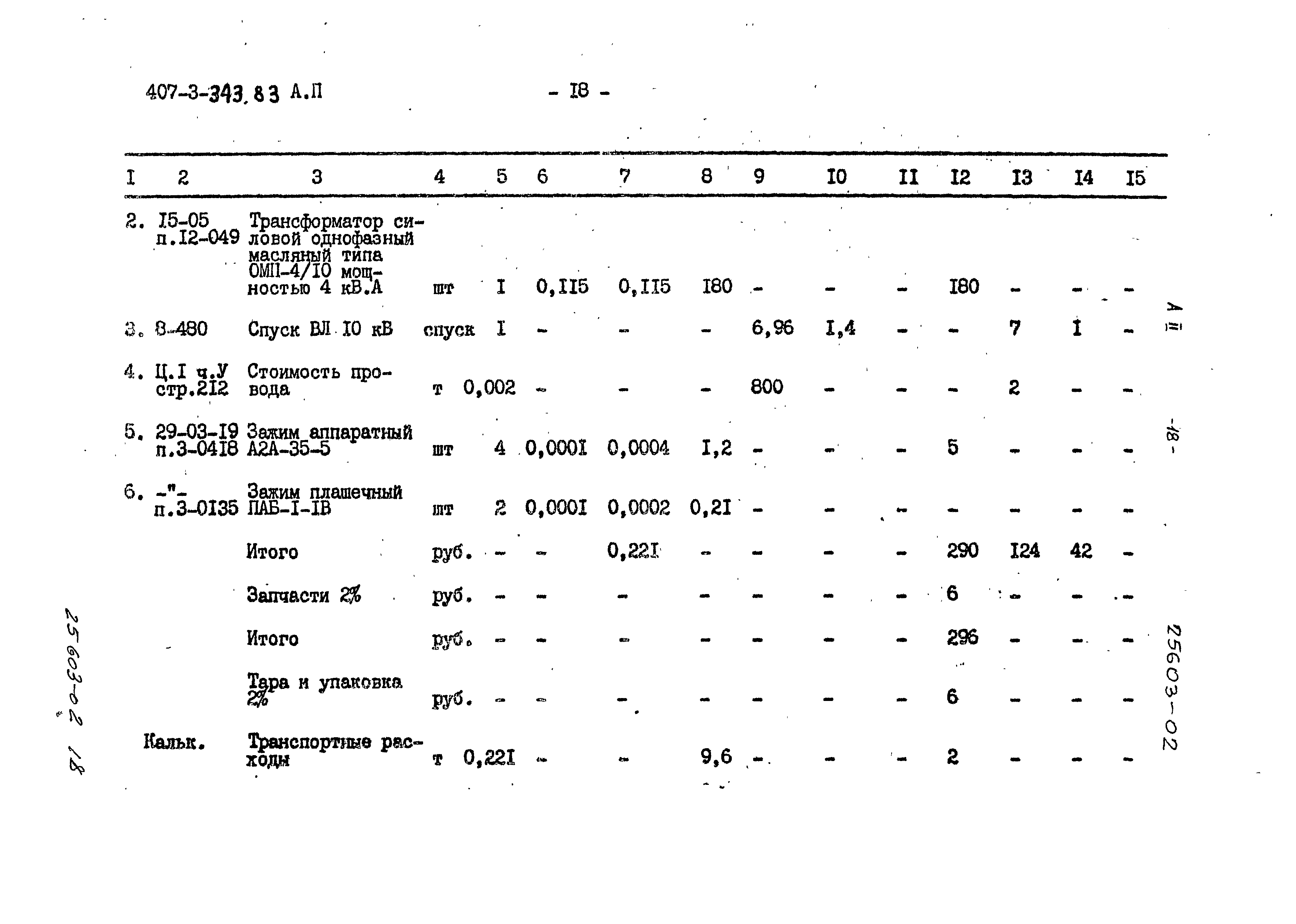 Типовой проект 407-3-343.83