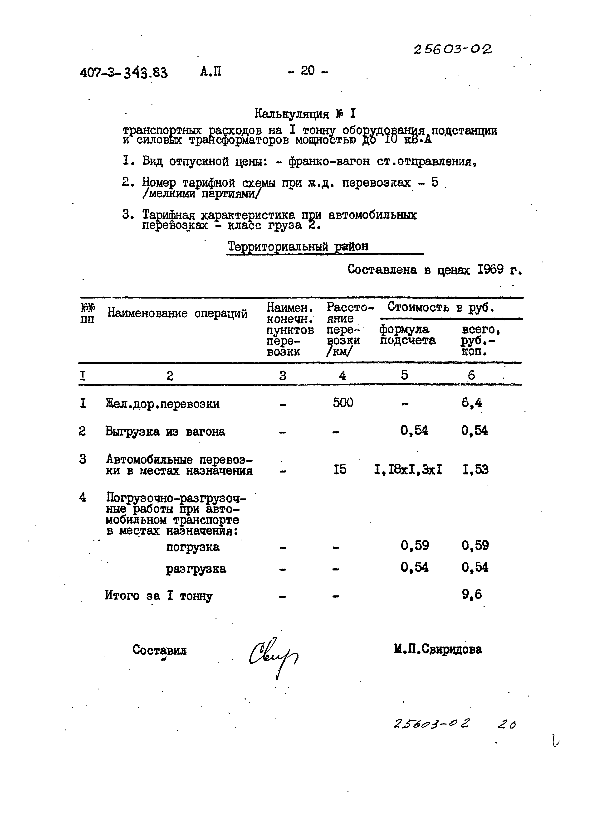 Типовой проект 407-3-343.83