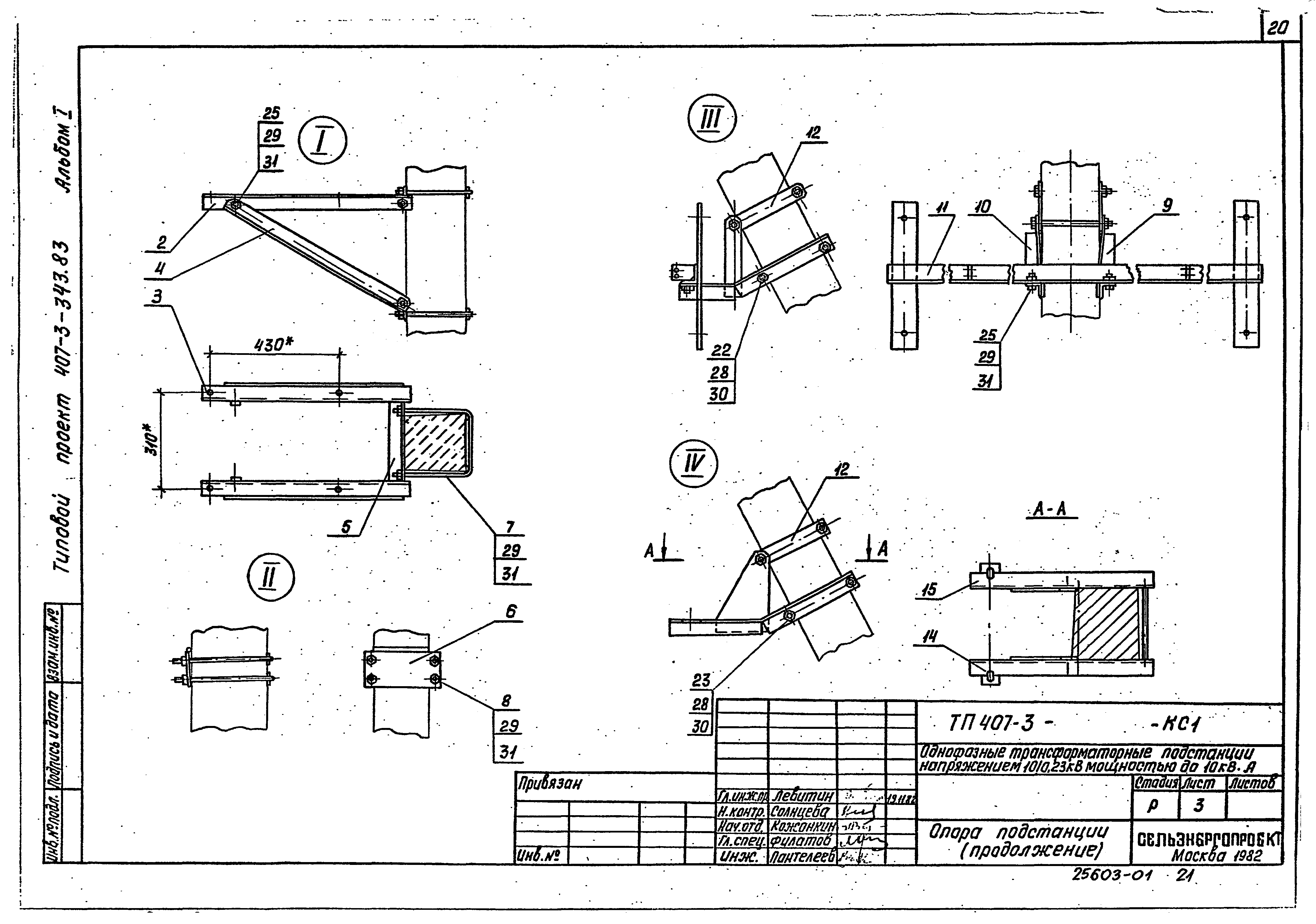 Типовой проект 407-3-343.83