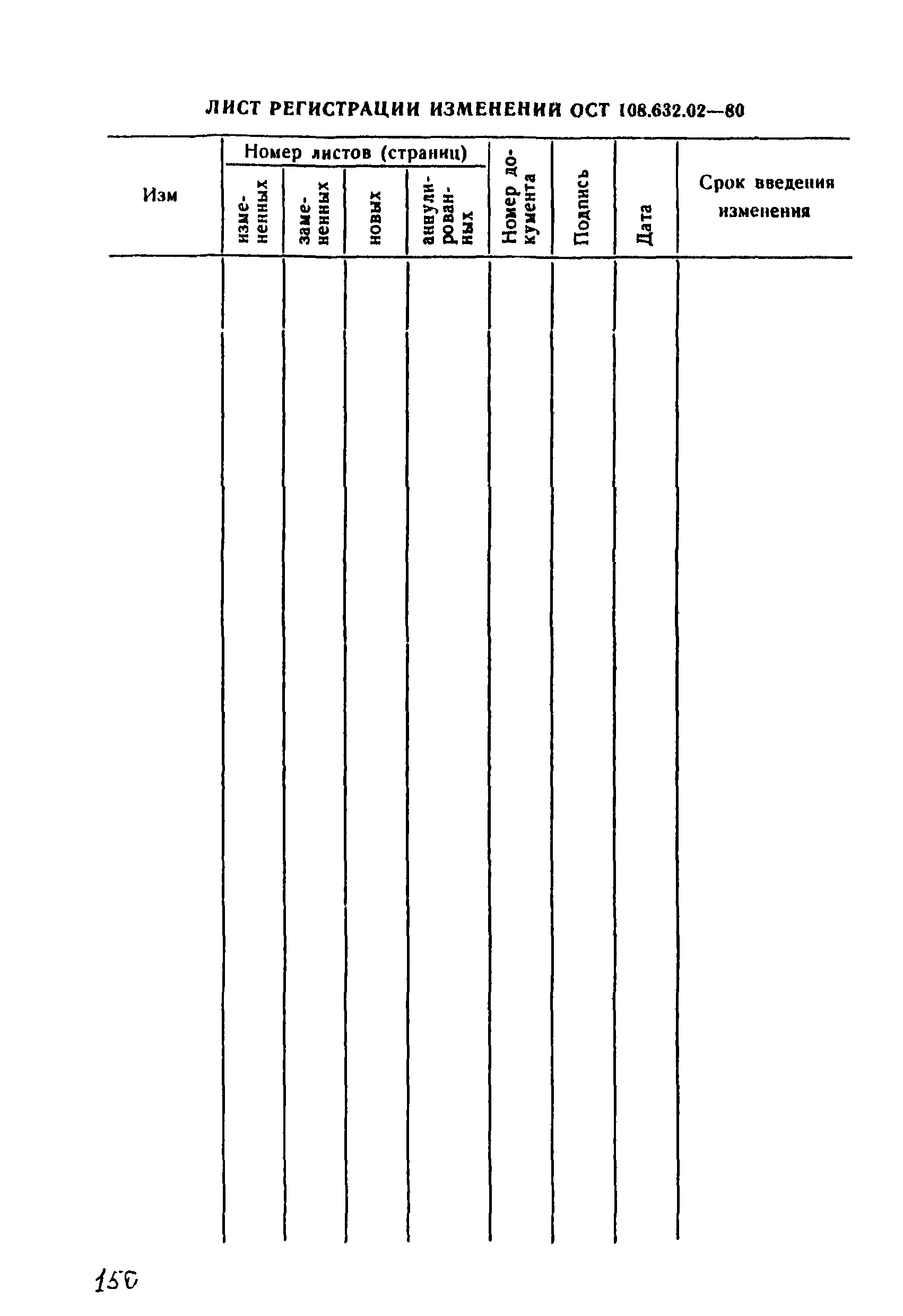 ОСТ 108.632.02-80