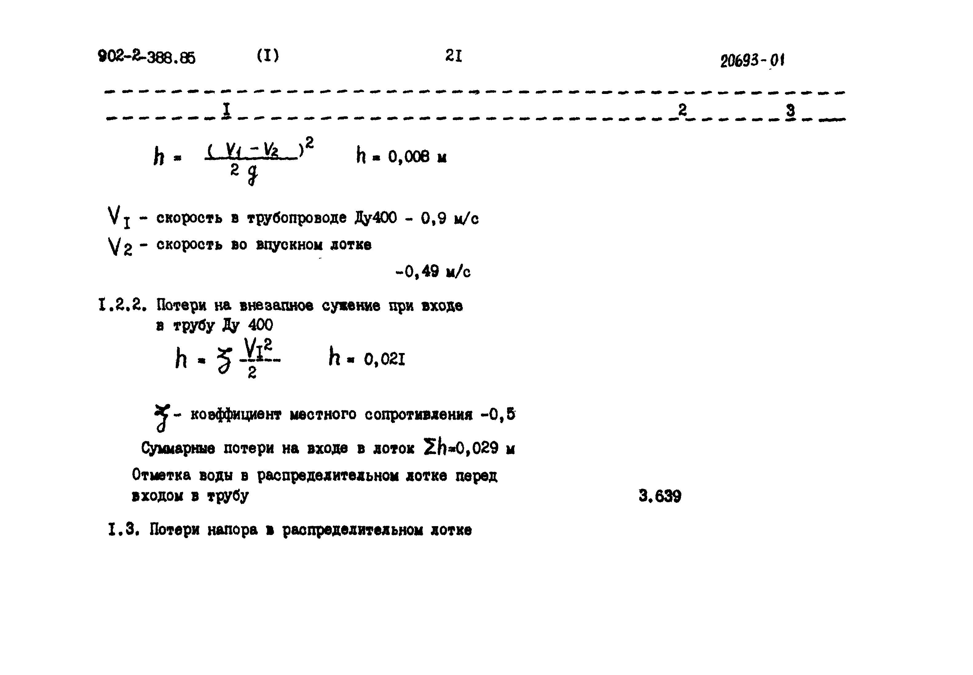 Типовой проект 902-2-386.85