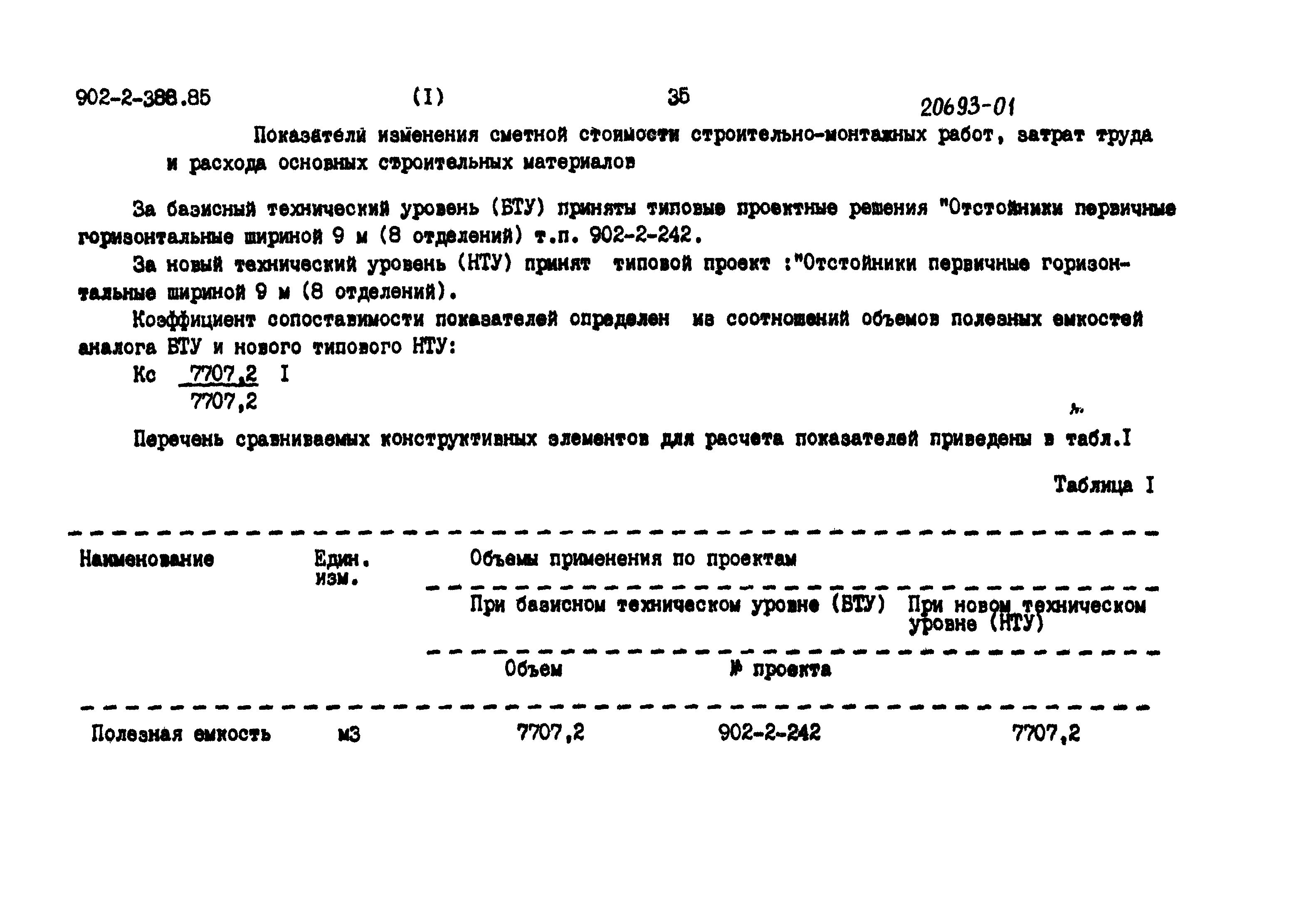 Типовой проект 902-2-386.85