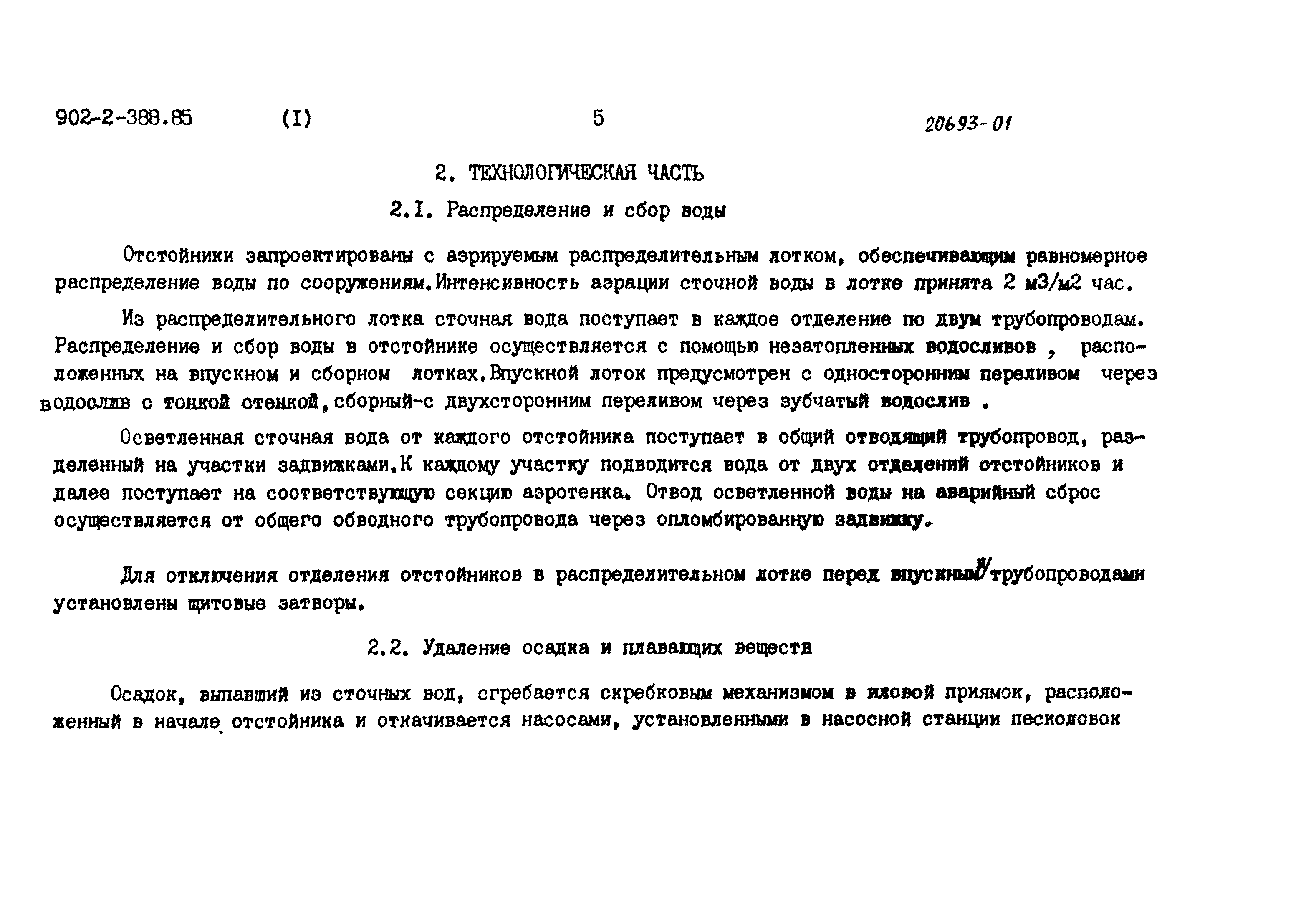 Типовой проект 902-2-386.85