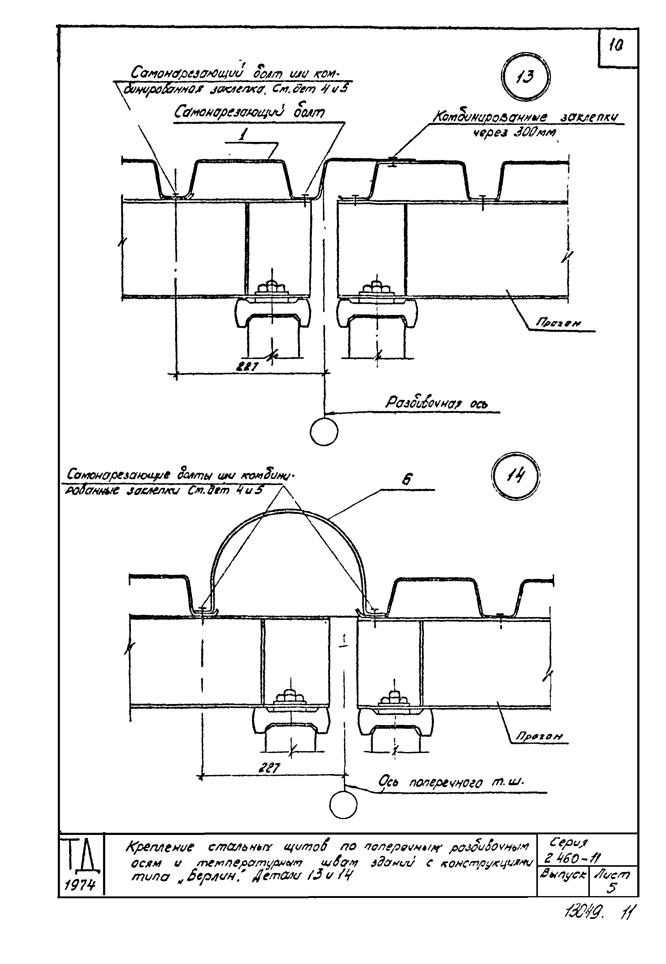 Серия 2.460-11