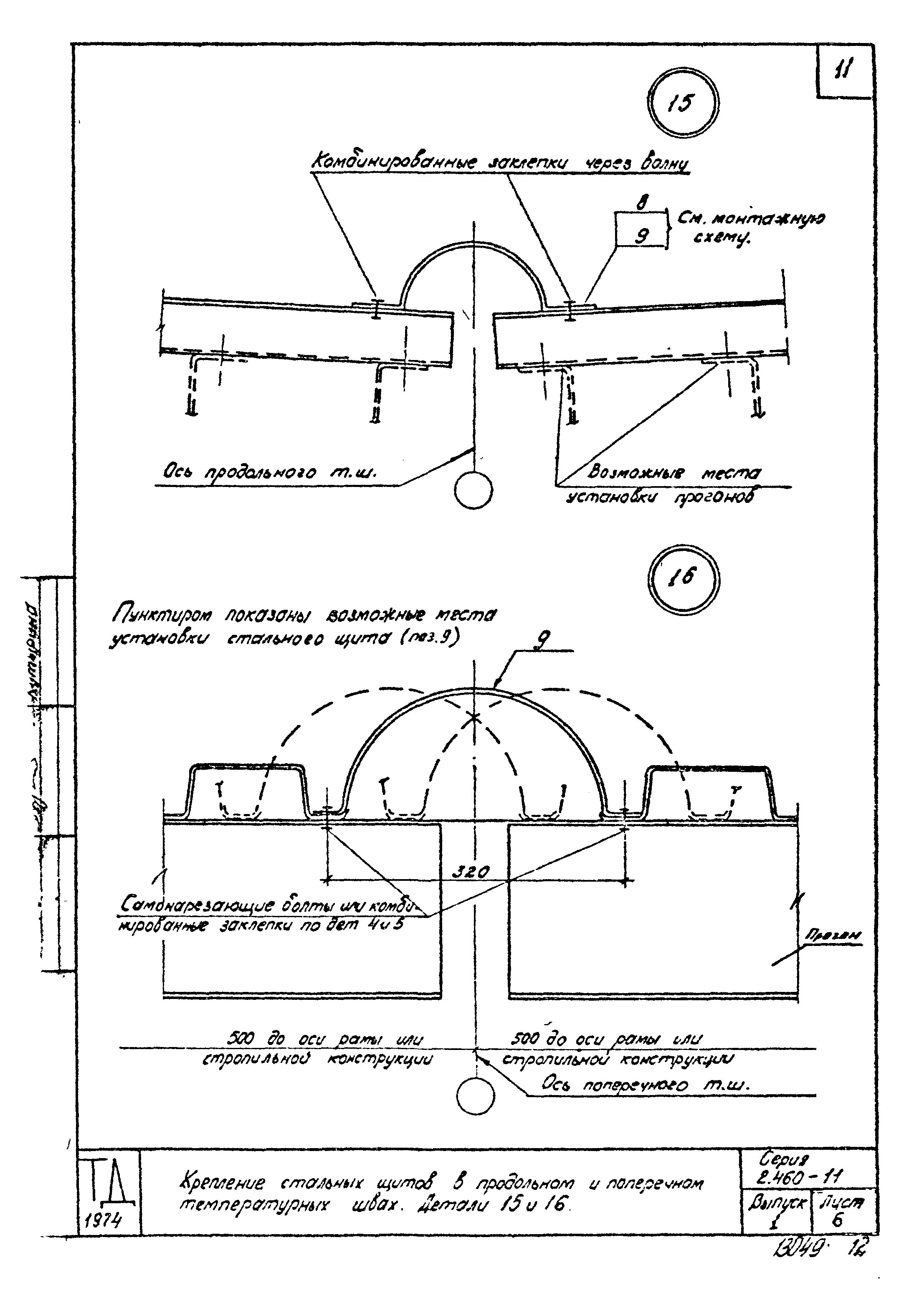 Серия 2.460-11