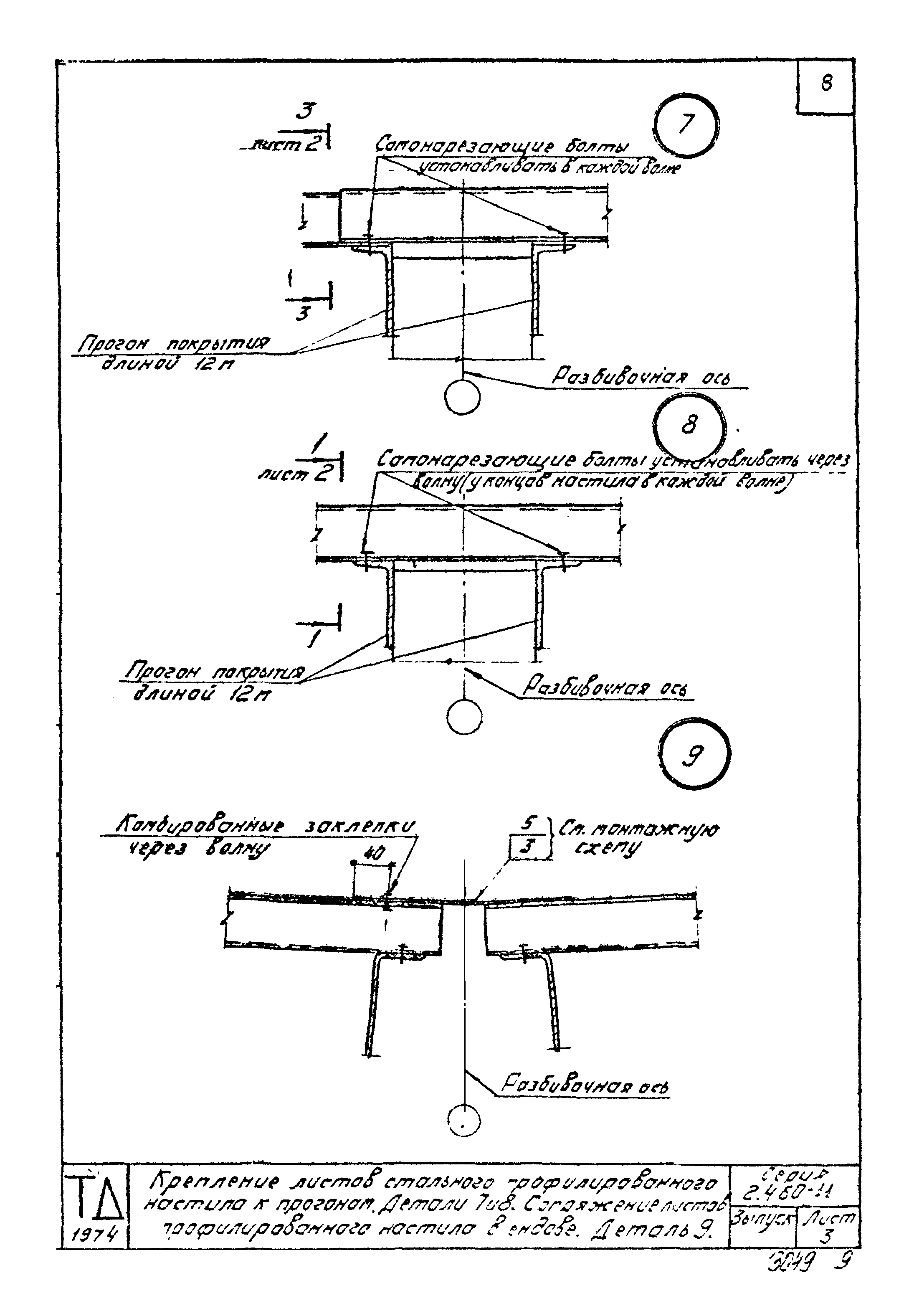 Серия 2.460-11