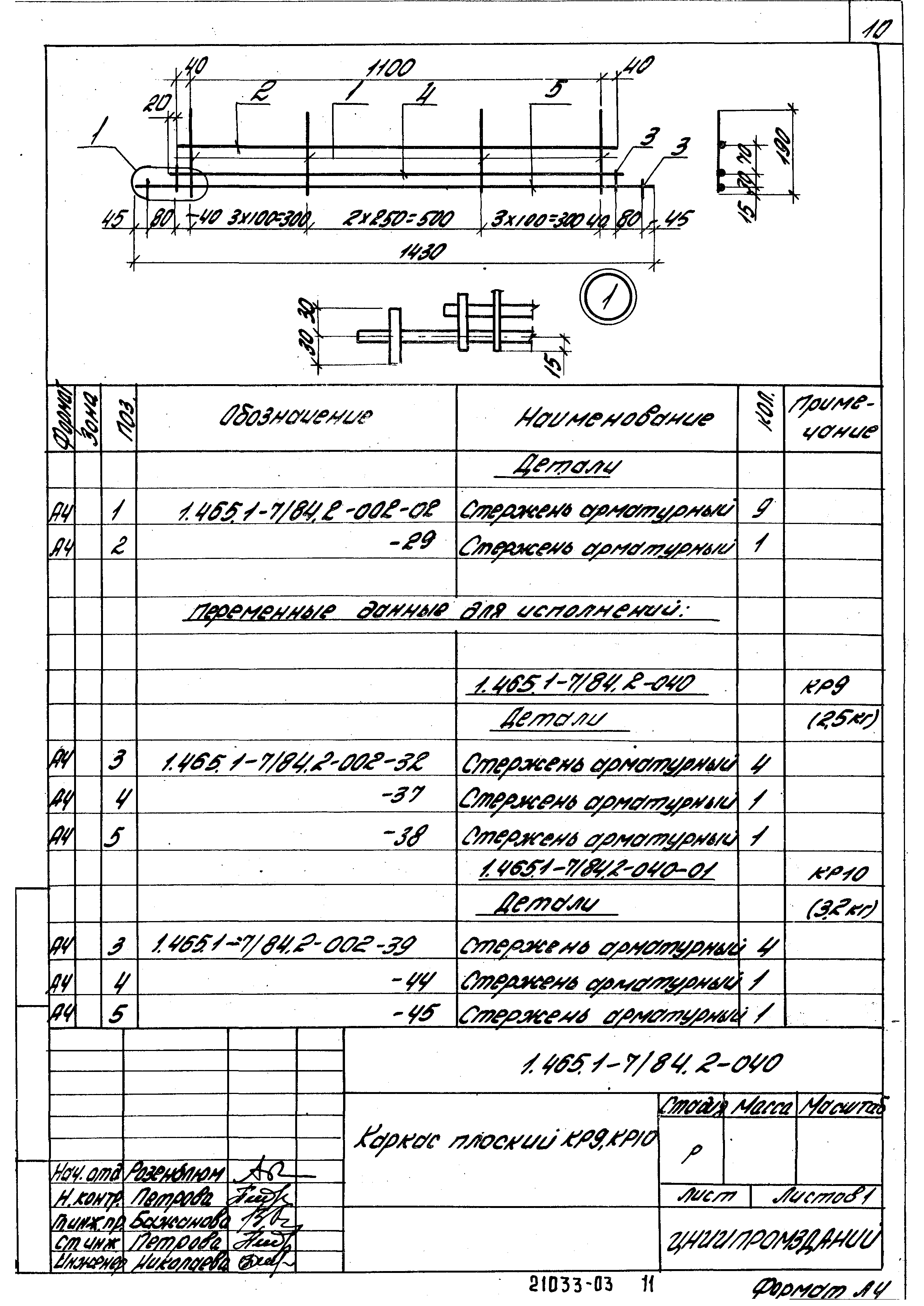 Серия 1.465.1-7/84