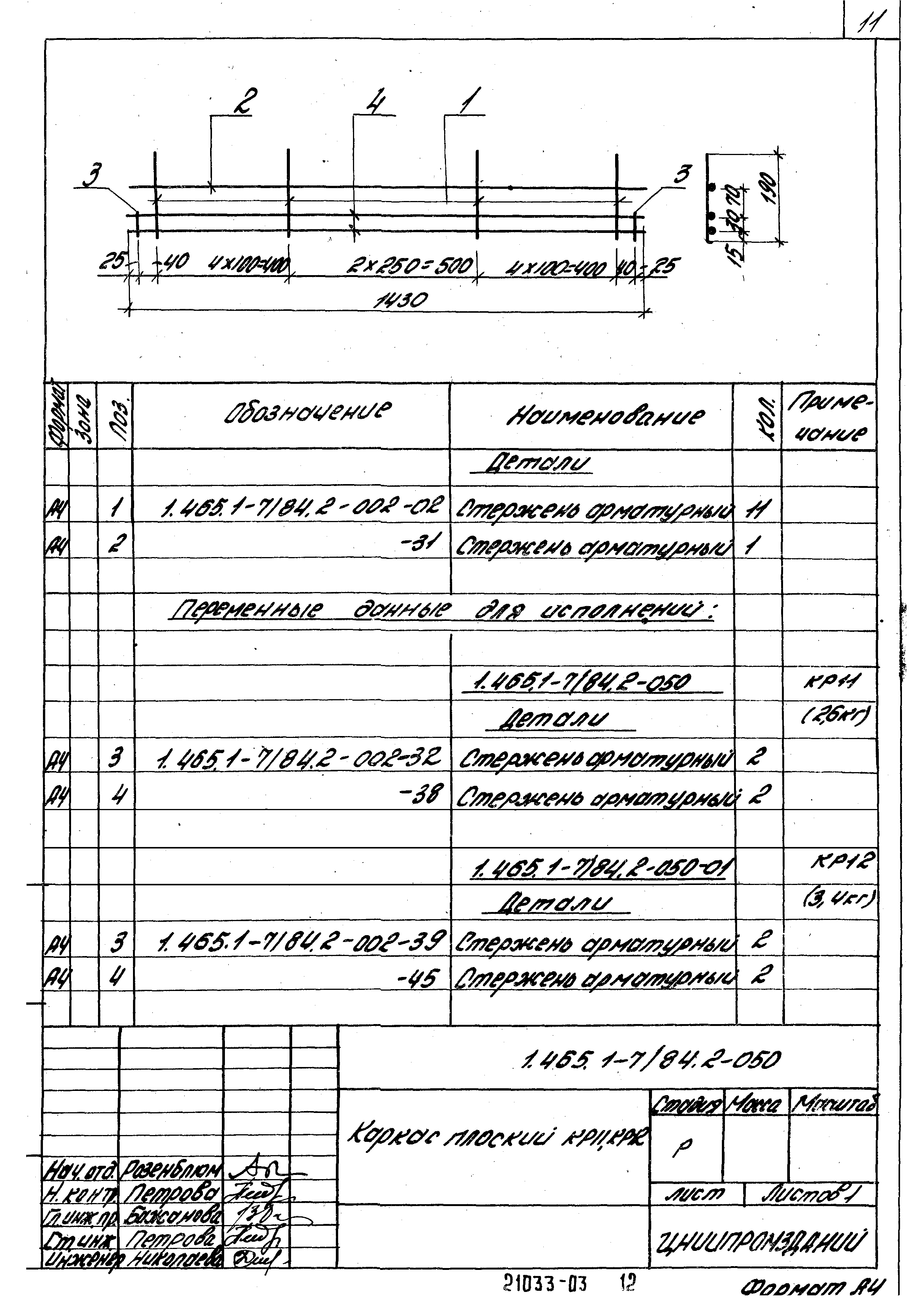 Серия 1.465.1-7/84