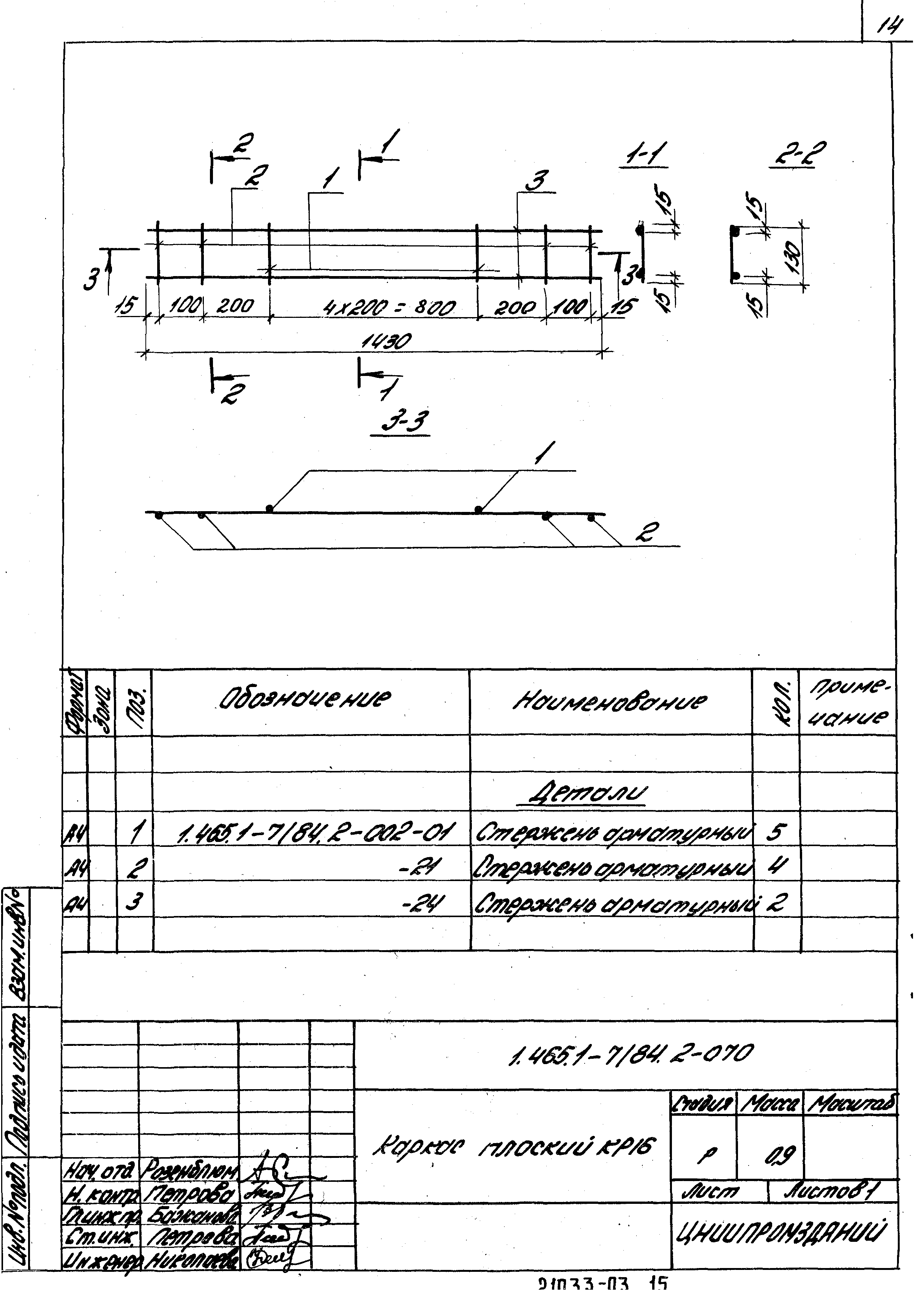 Серия 1.465.1-7/84