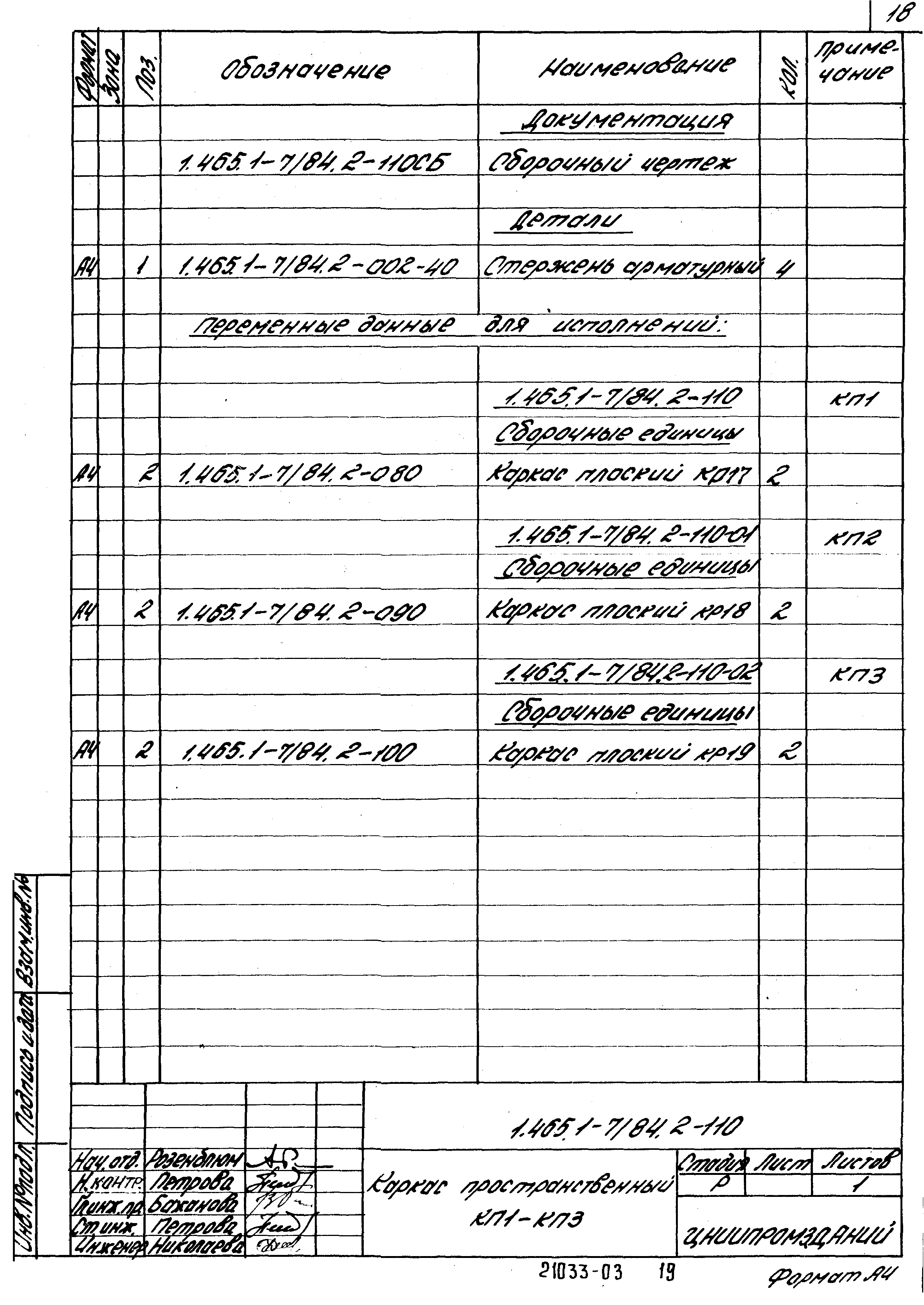 Серия 1.465.1-7/84