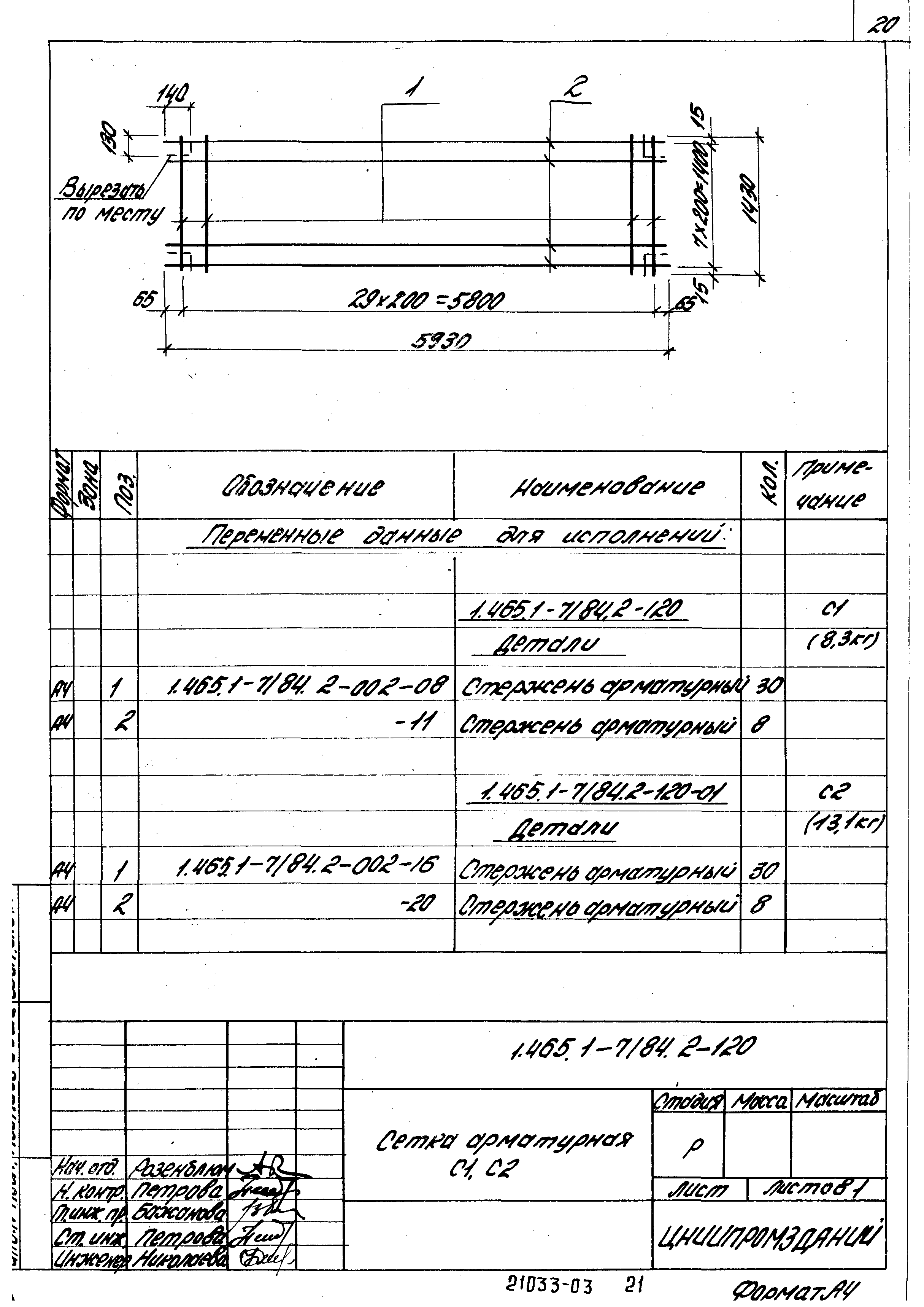 Серия 1.465.1-7/84