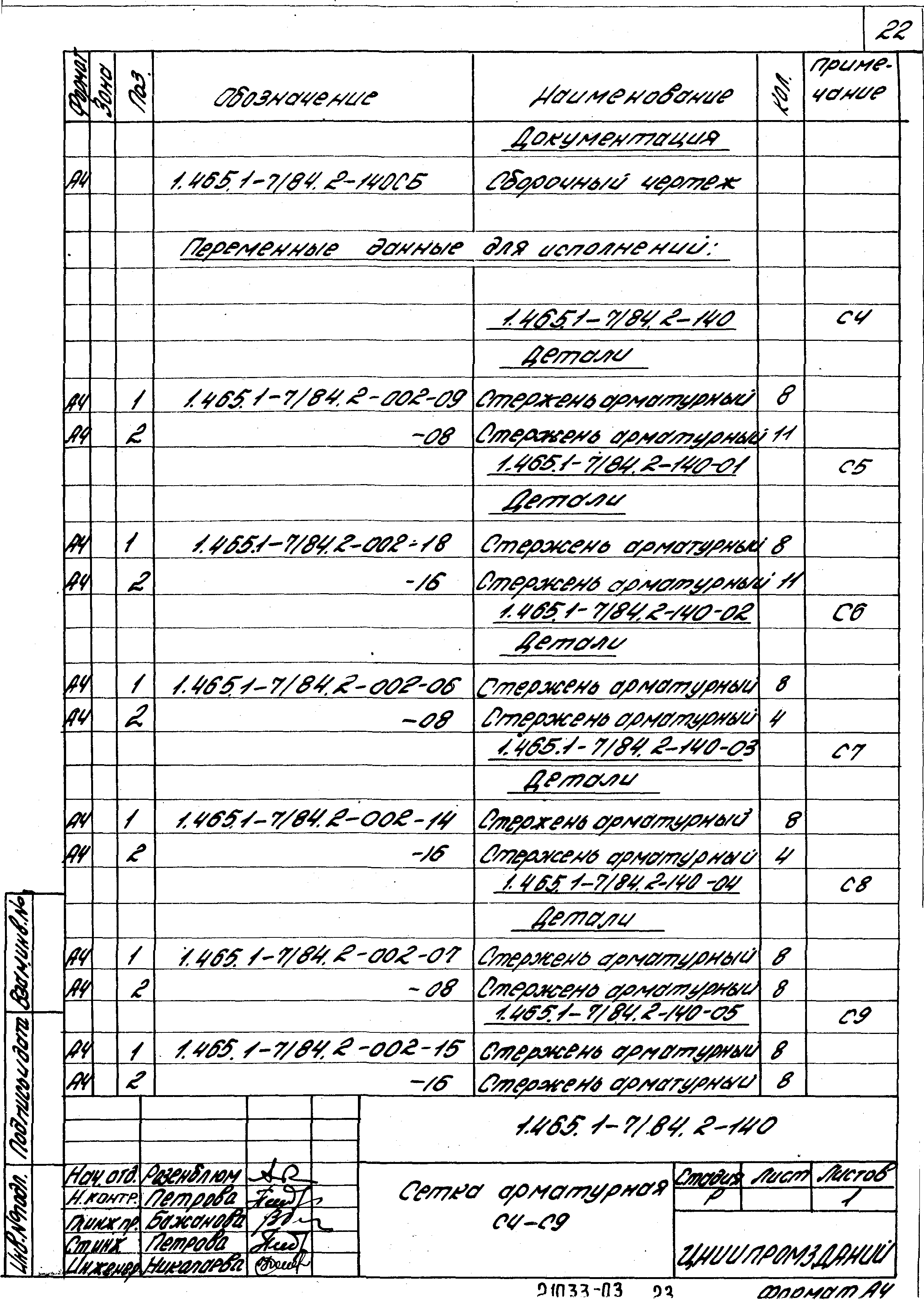 Серия 1.465.1-7/84