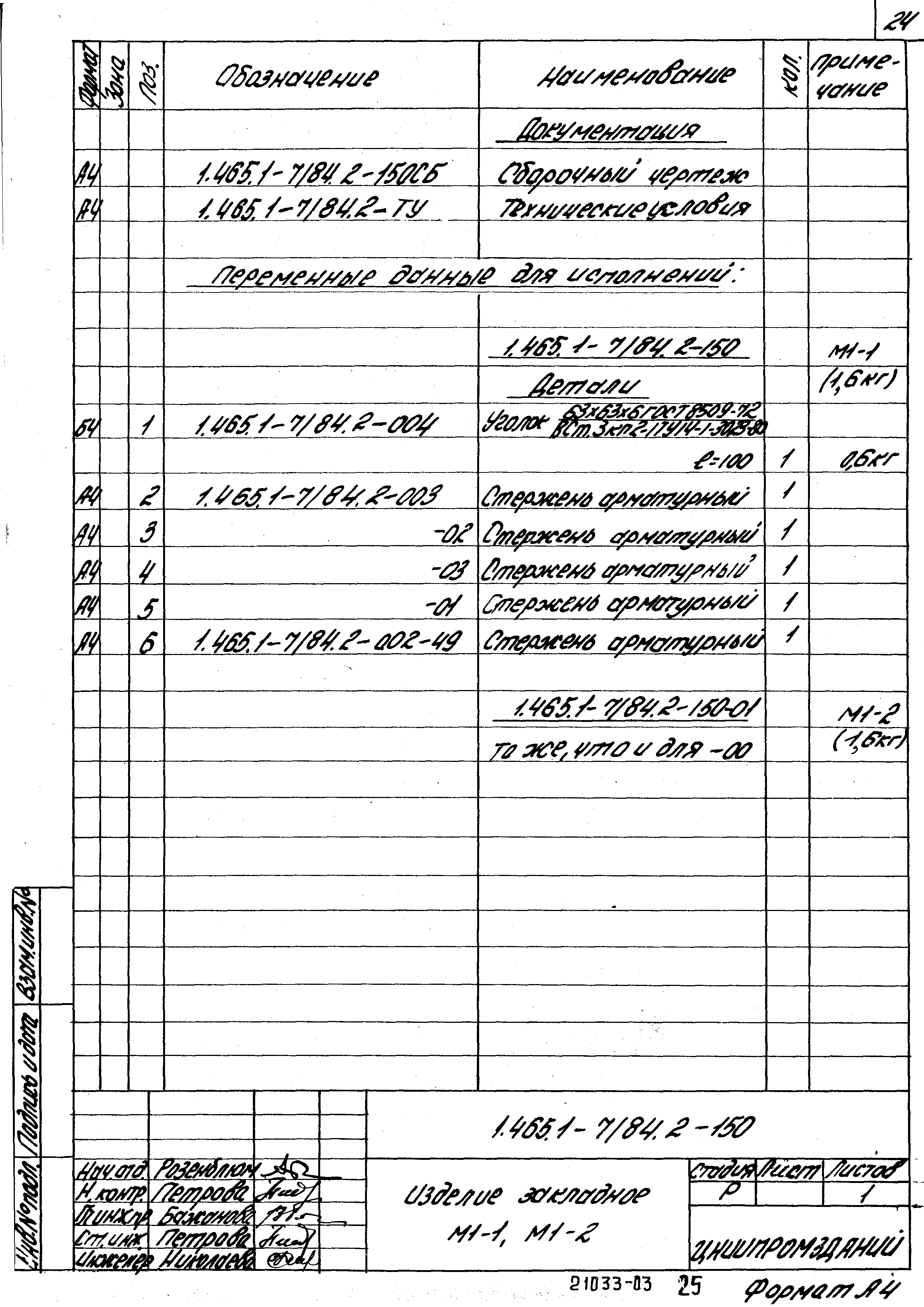 Серия 1.465.1-7/84