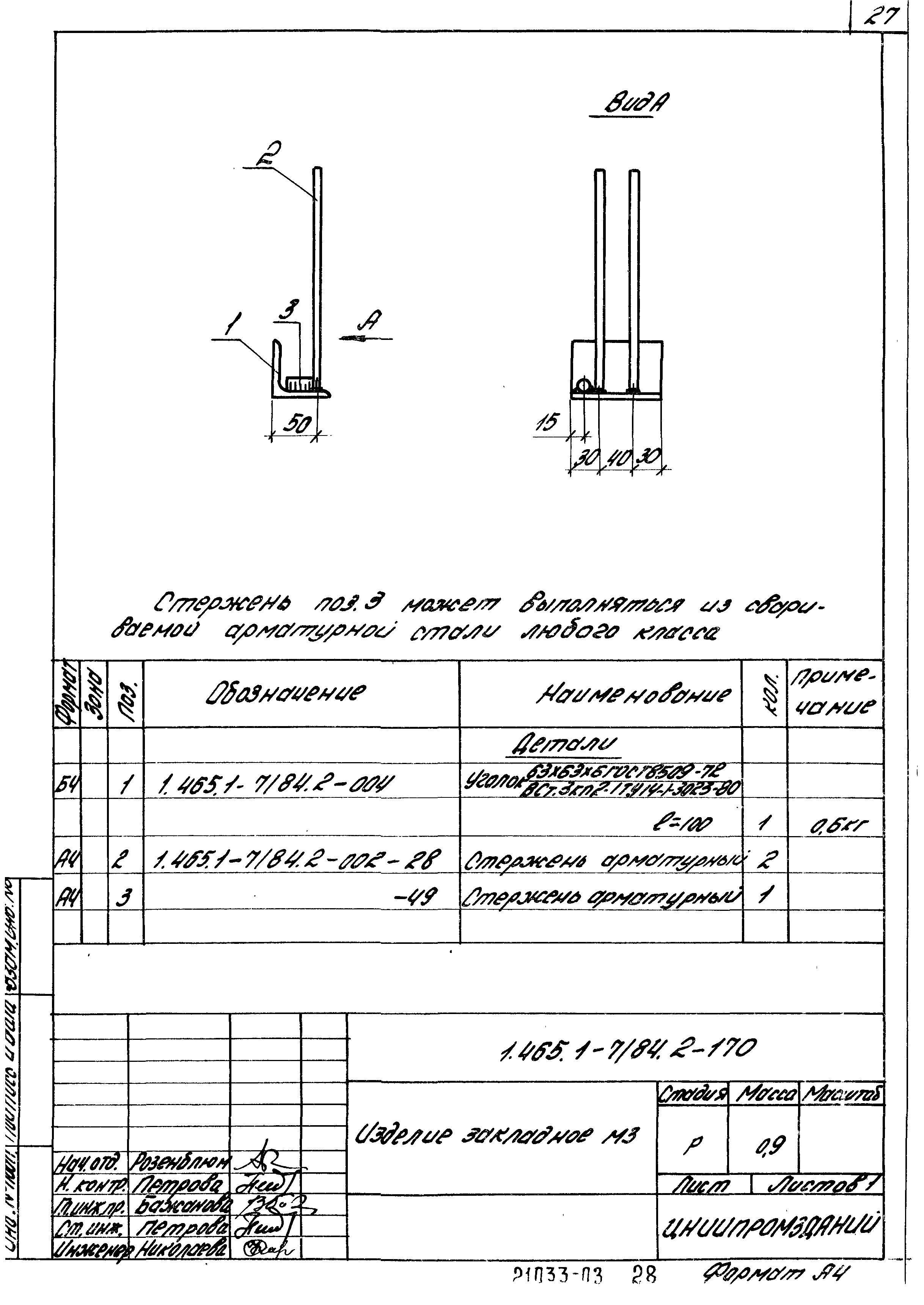 Серия 1.465.1-7/84