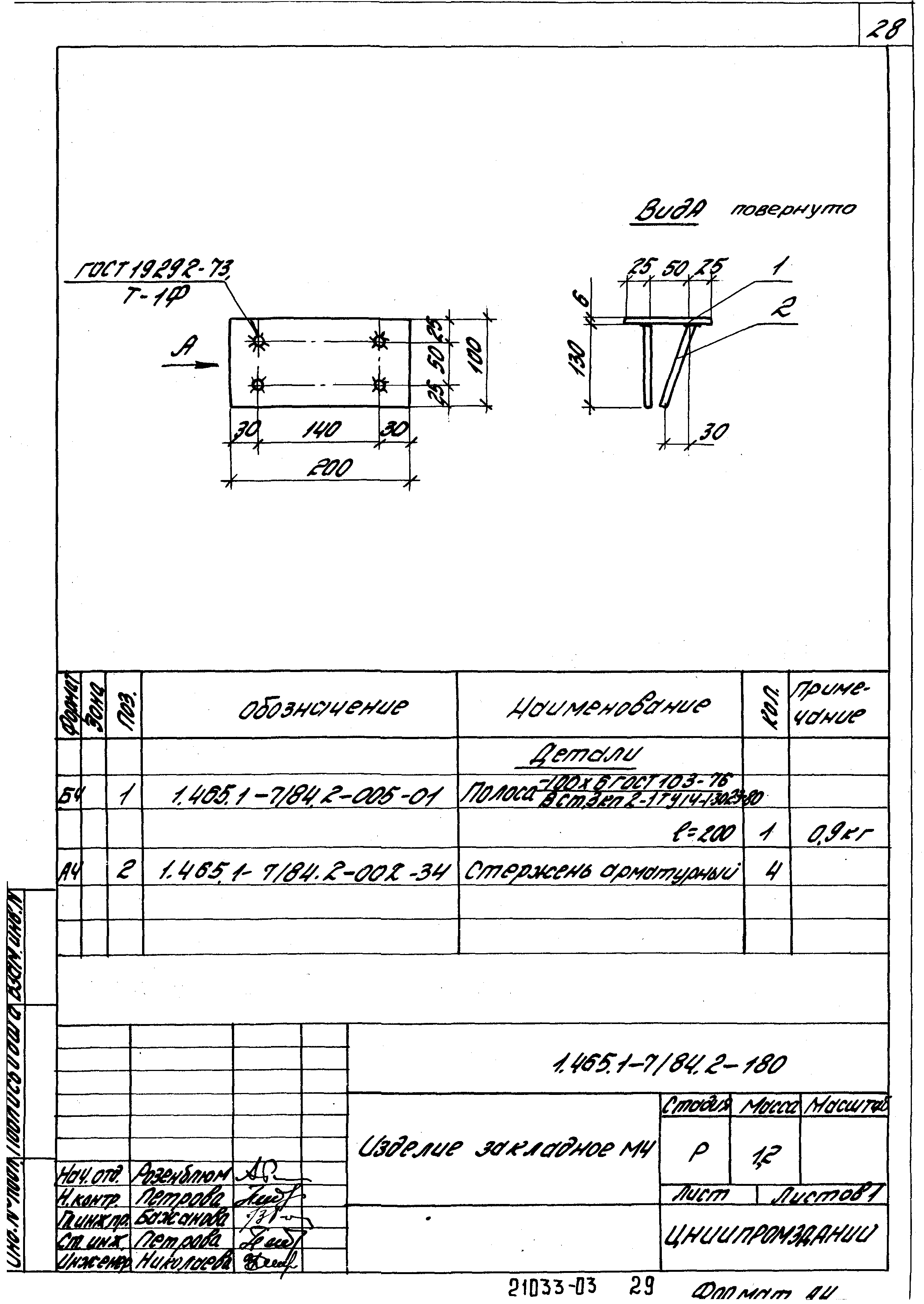 Серия 1.465.1-7/84