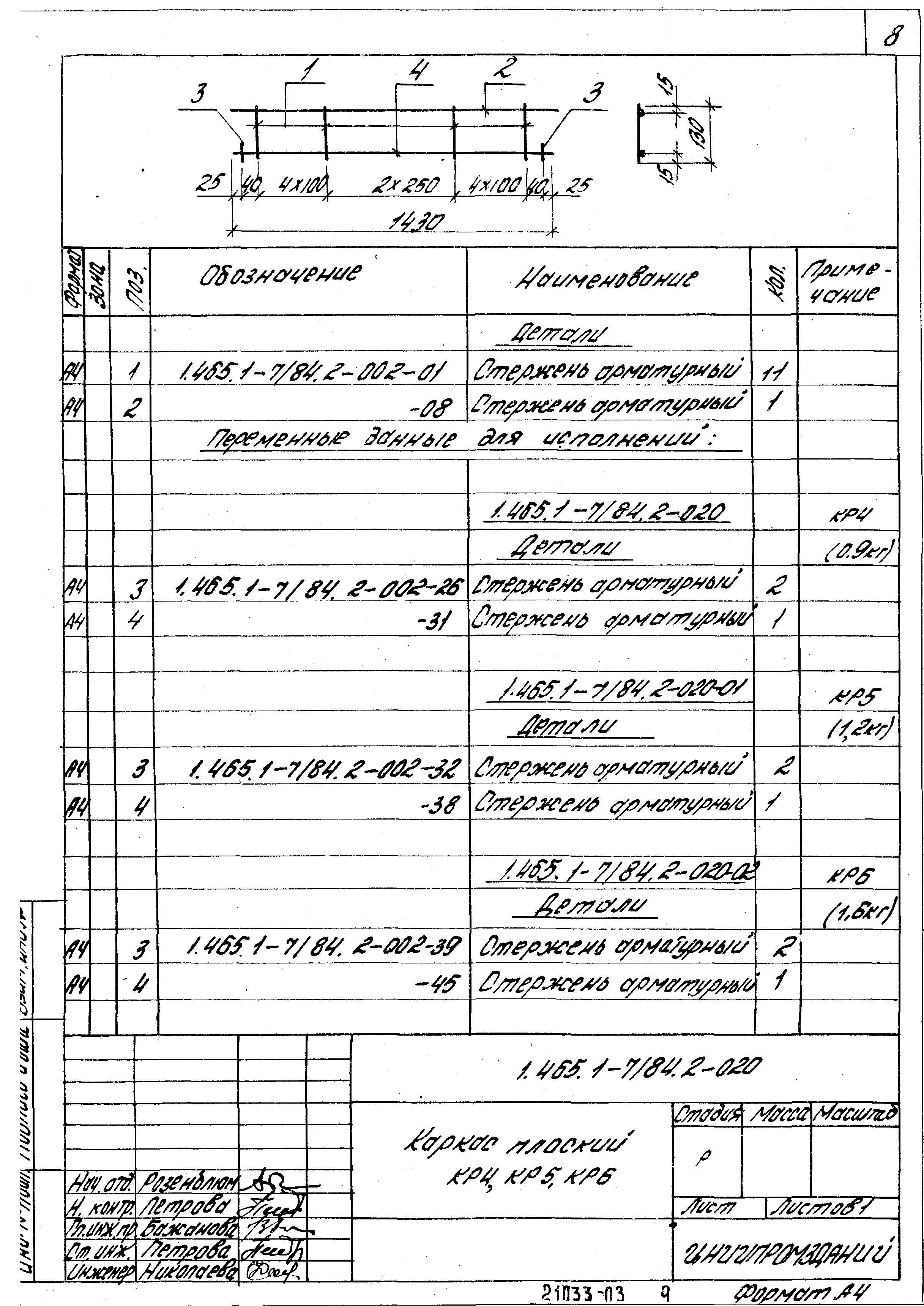 Серия 1.465.1-7/84