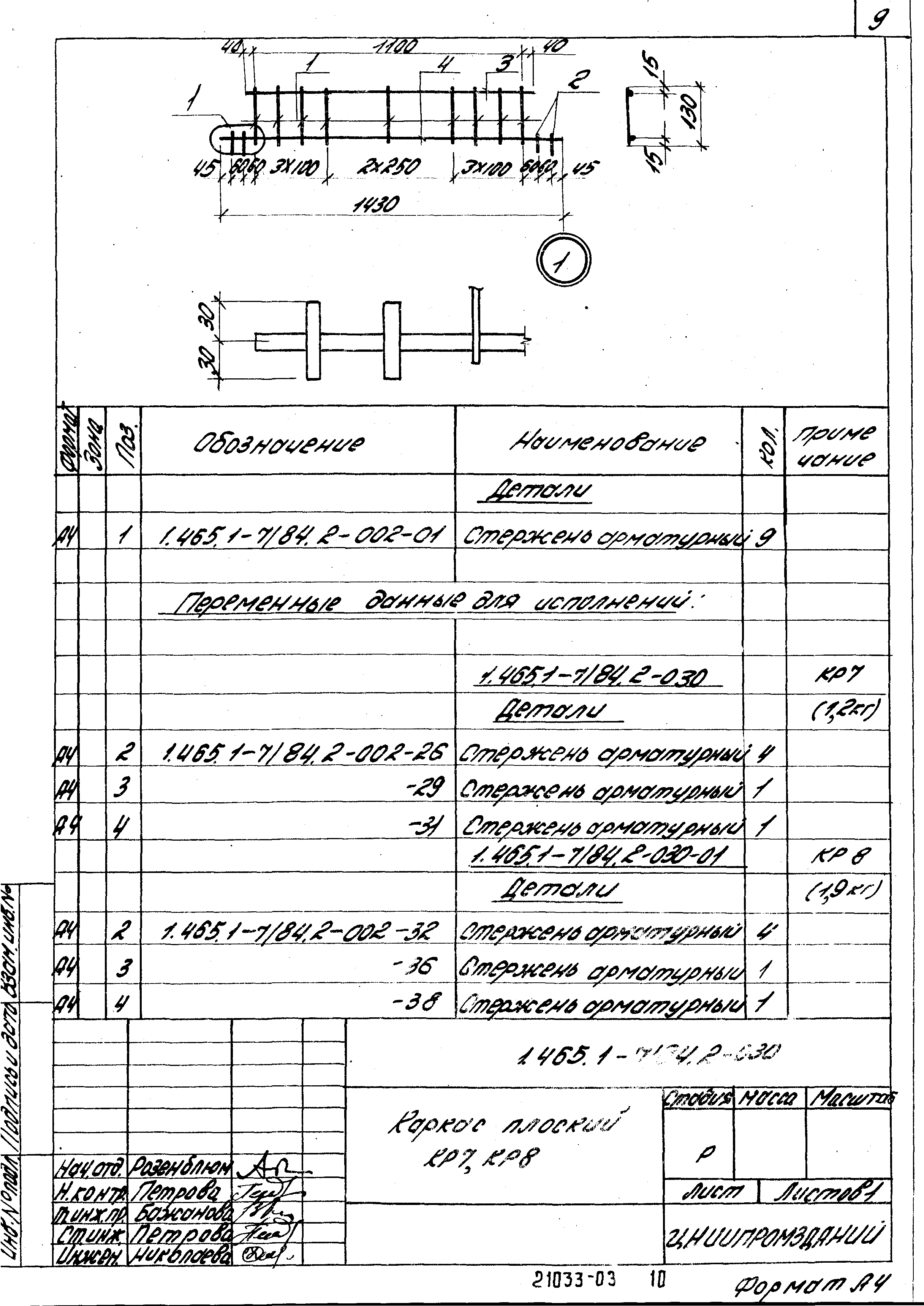 Серия 1.465.1-7/84