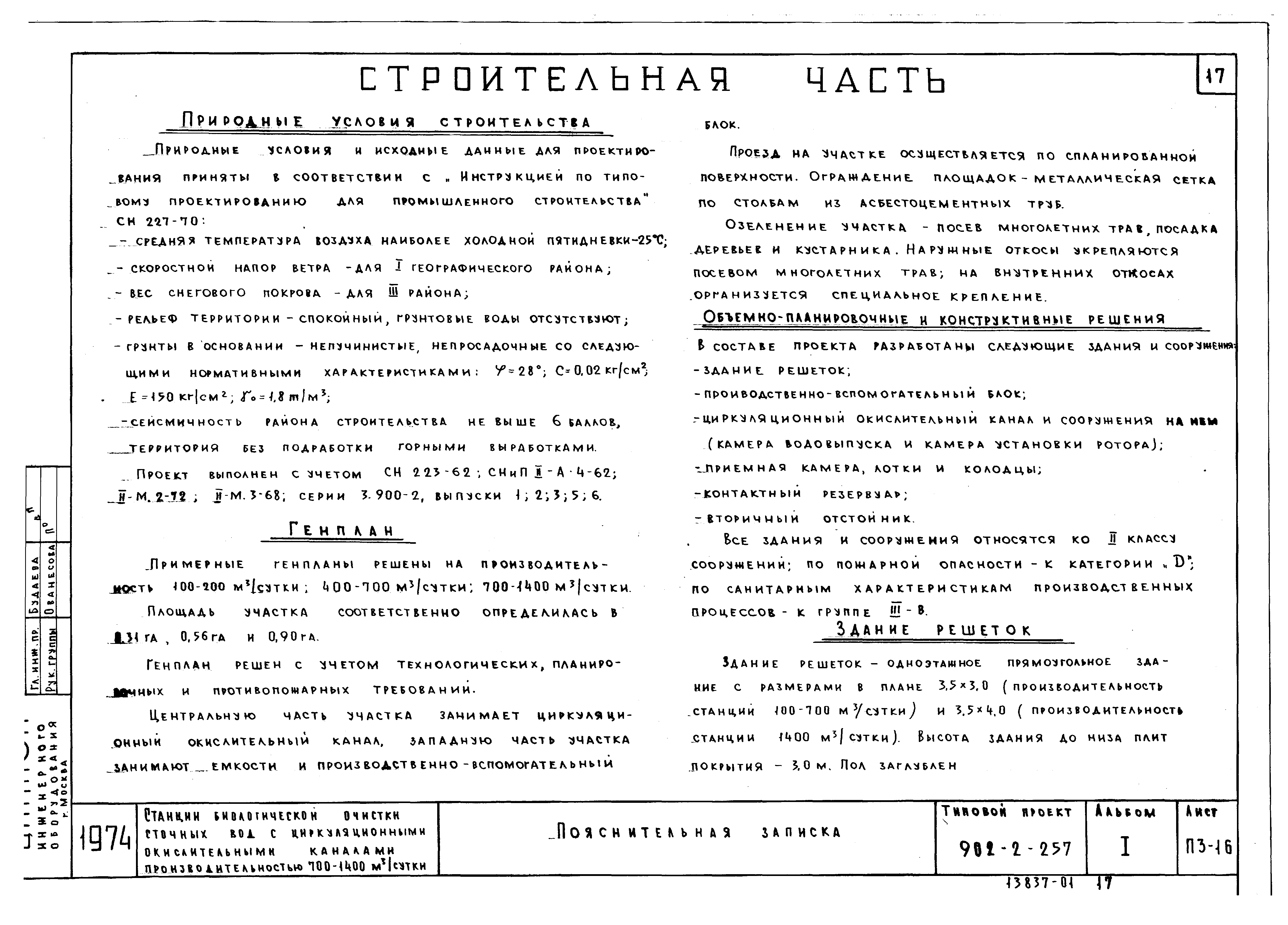 Типовой проект 902-2-255