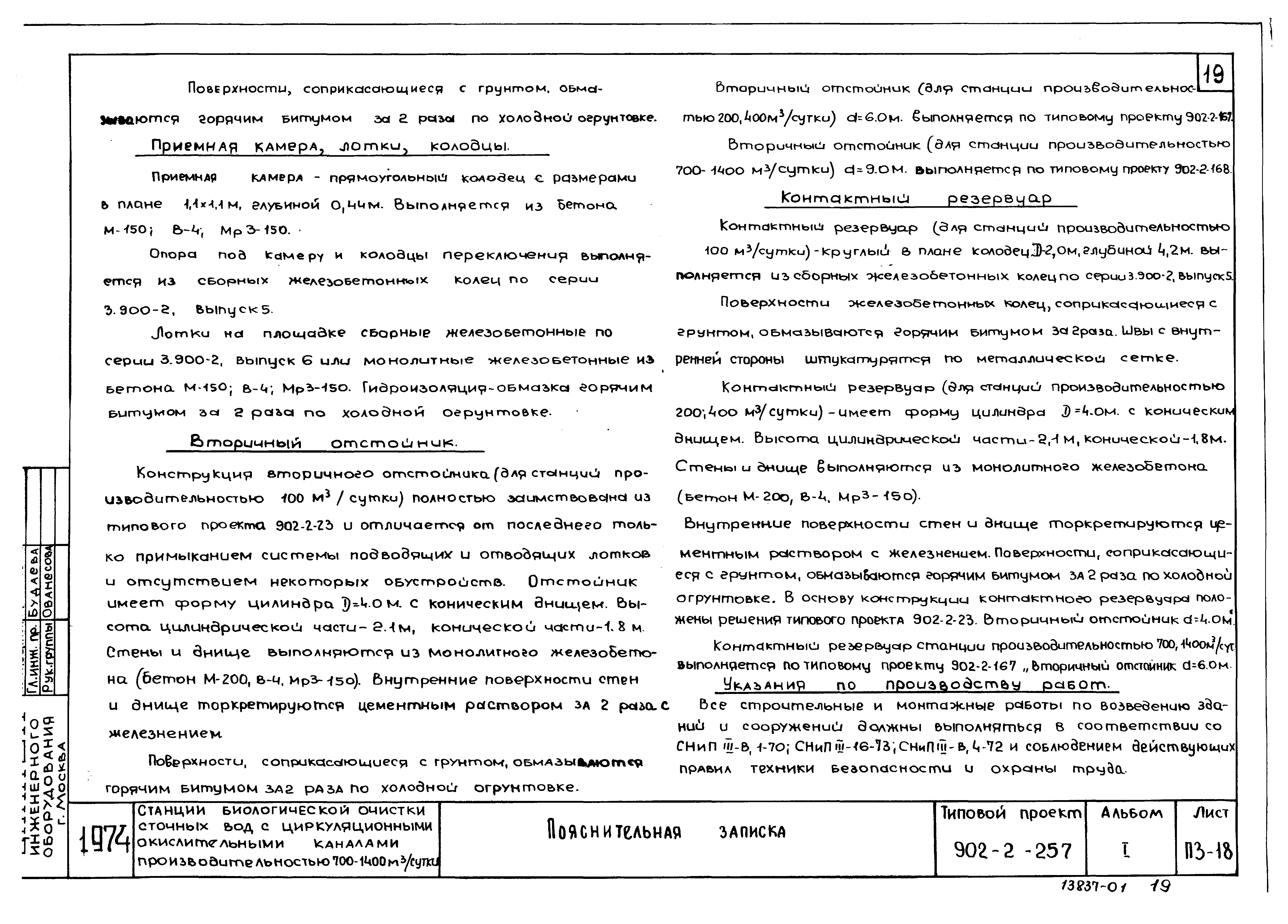 Типовой проект 902-2-255