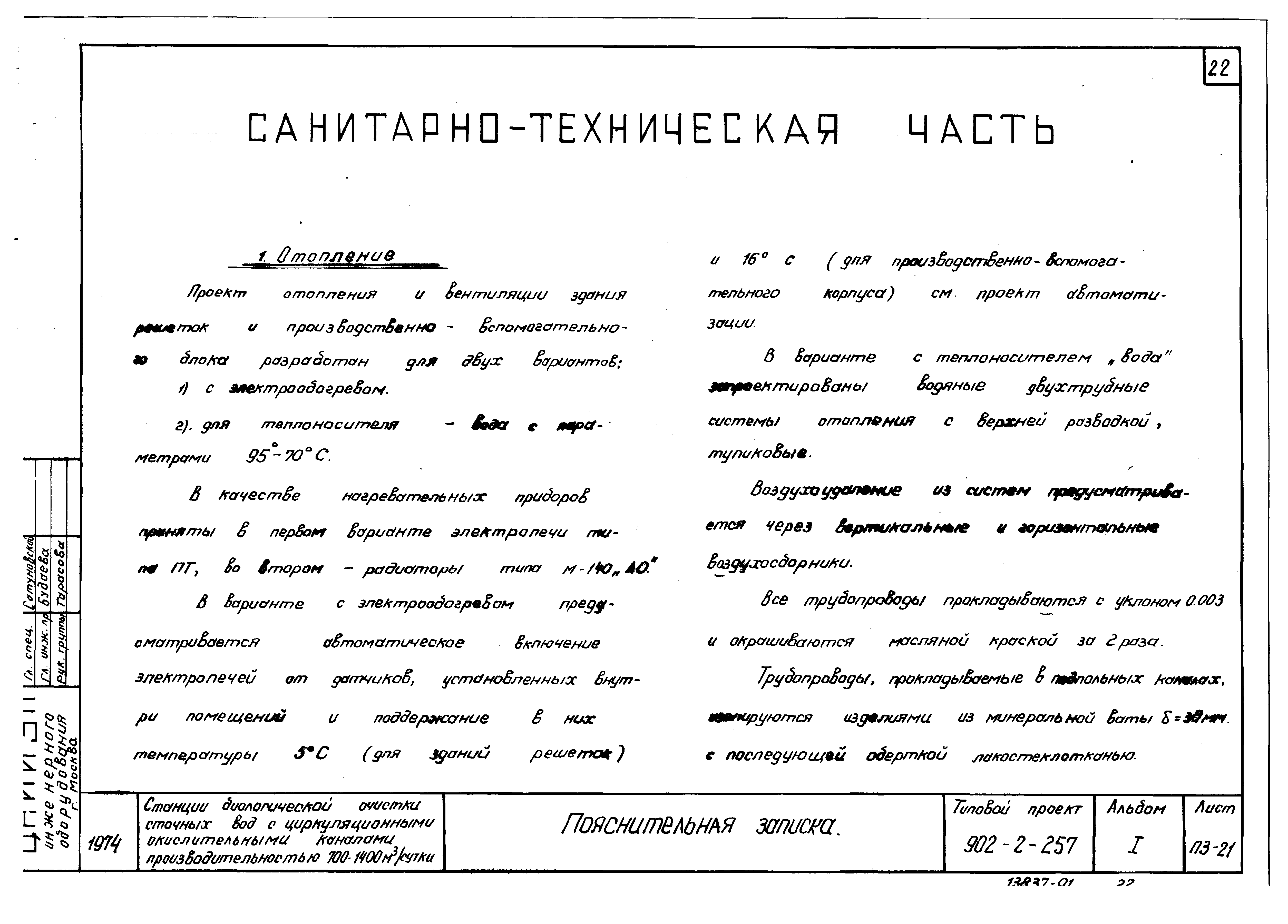 Типовой проект 902-2-255
