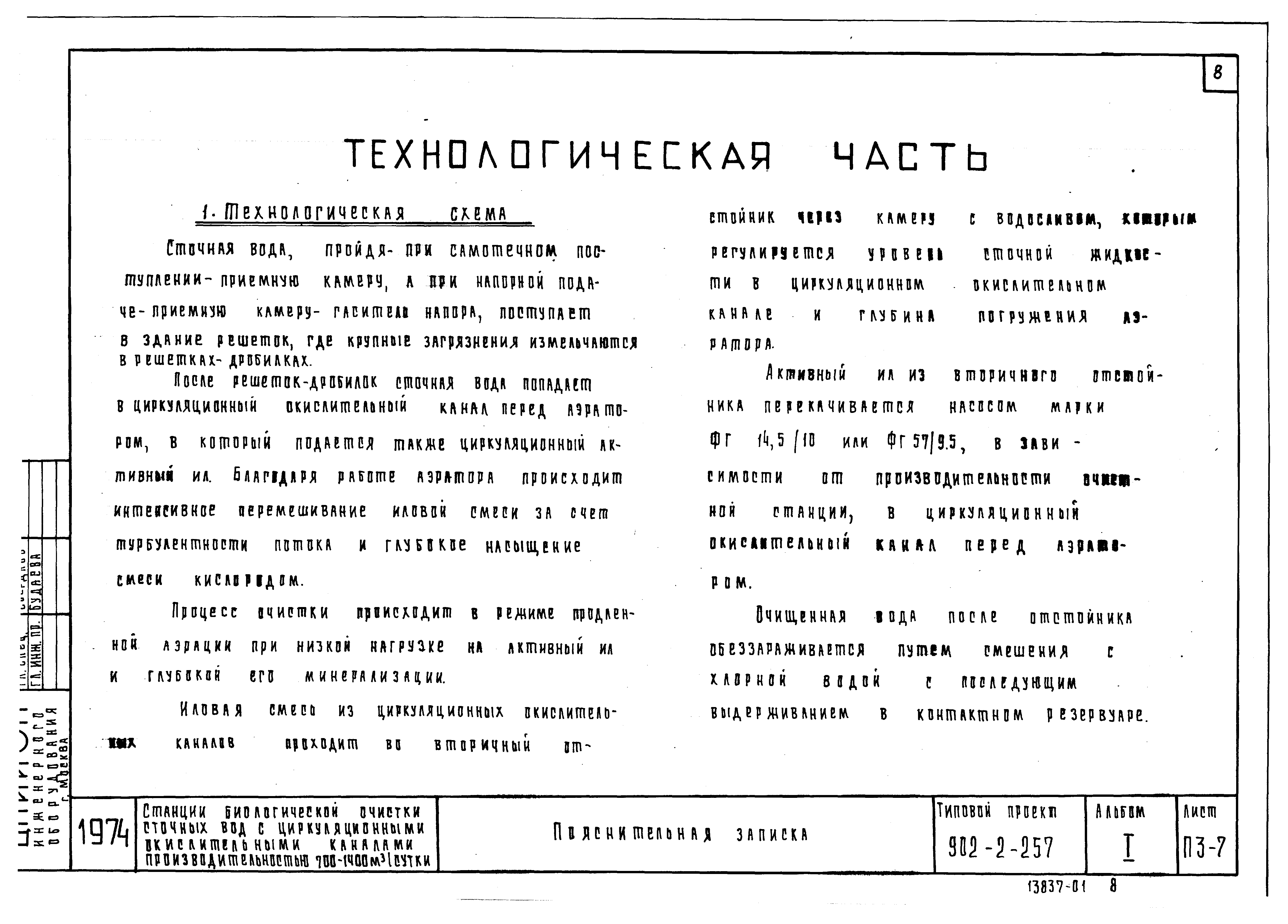 Типовой проект 902-2-255