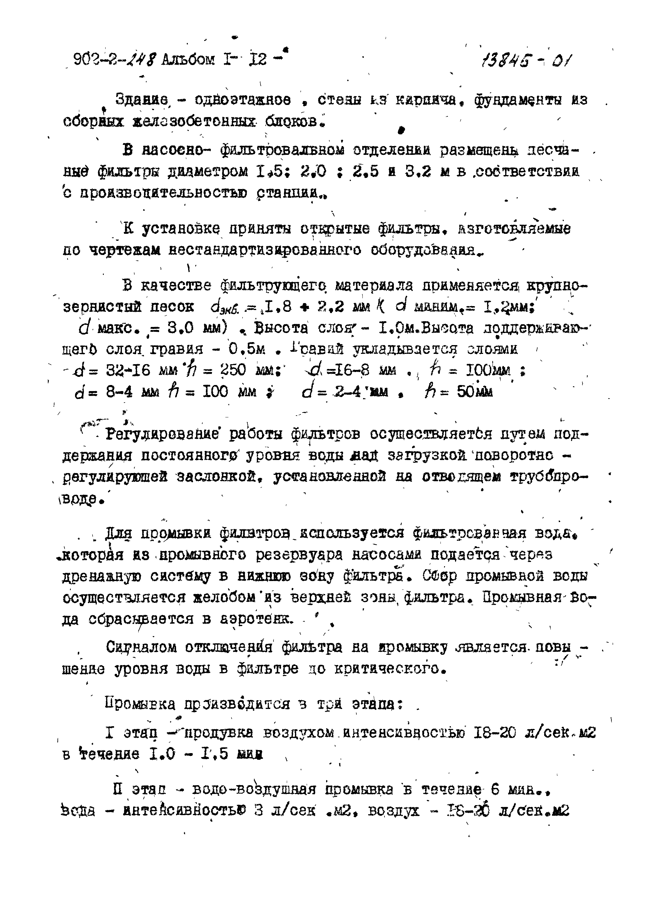 Типовой проект 902-2-250