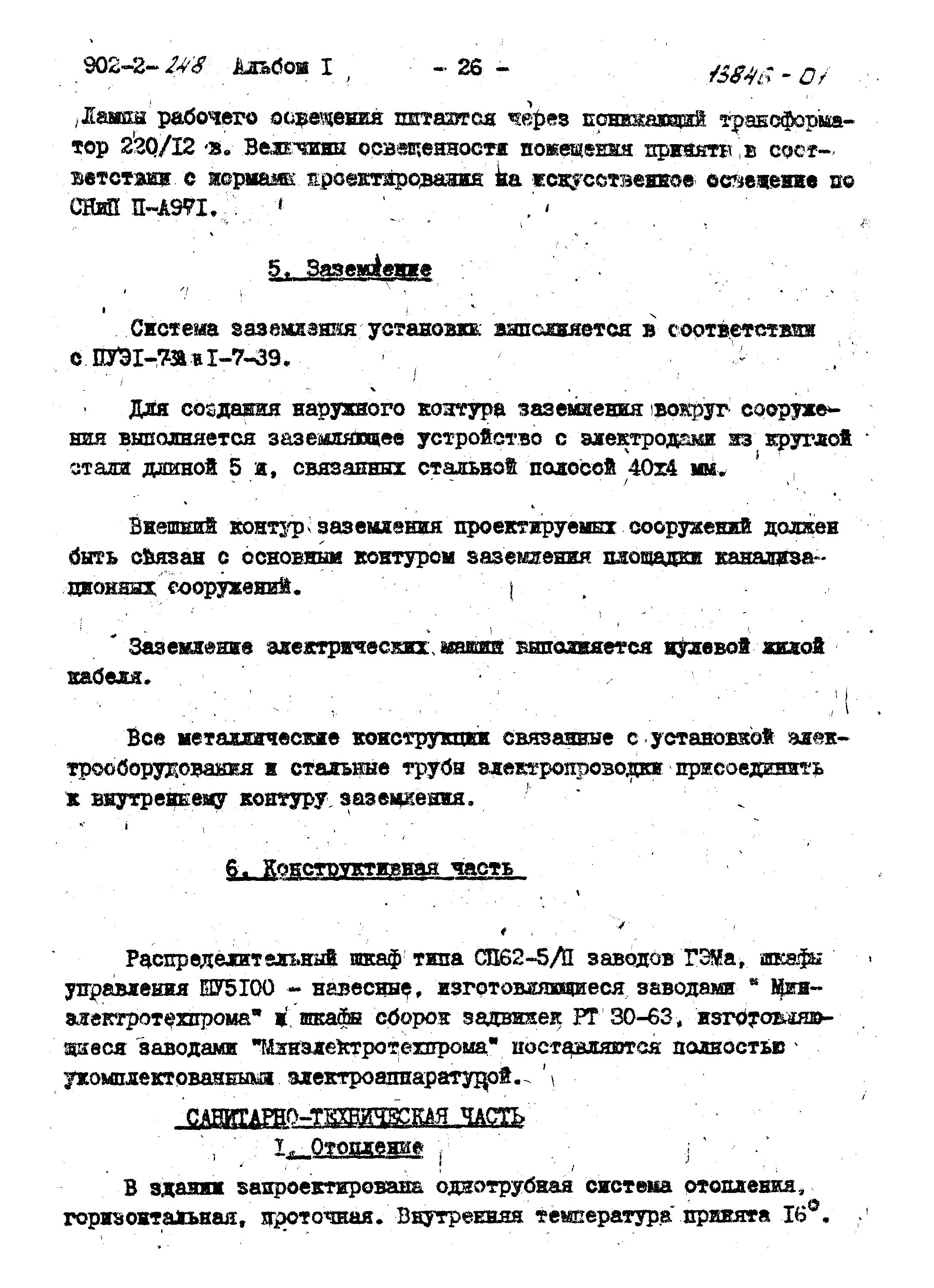 Типовой проект 902-2-250