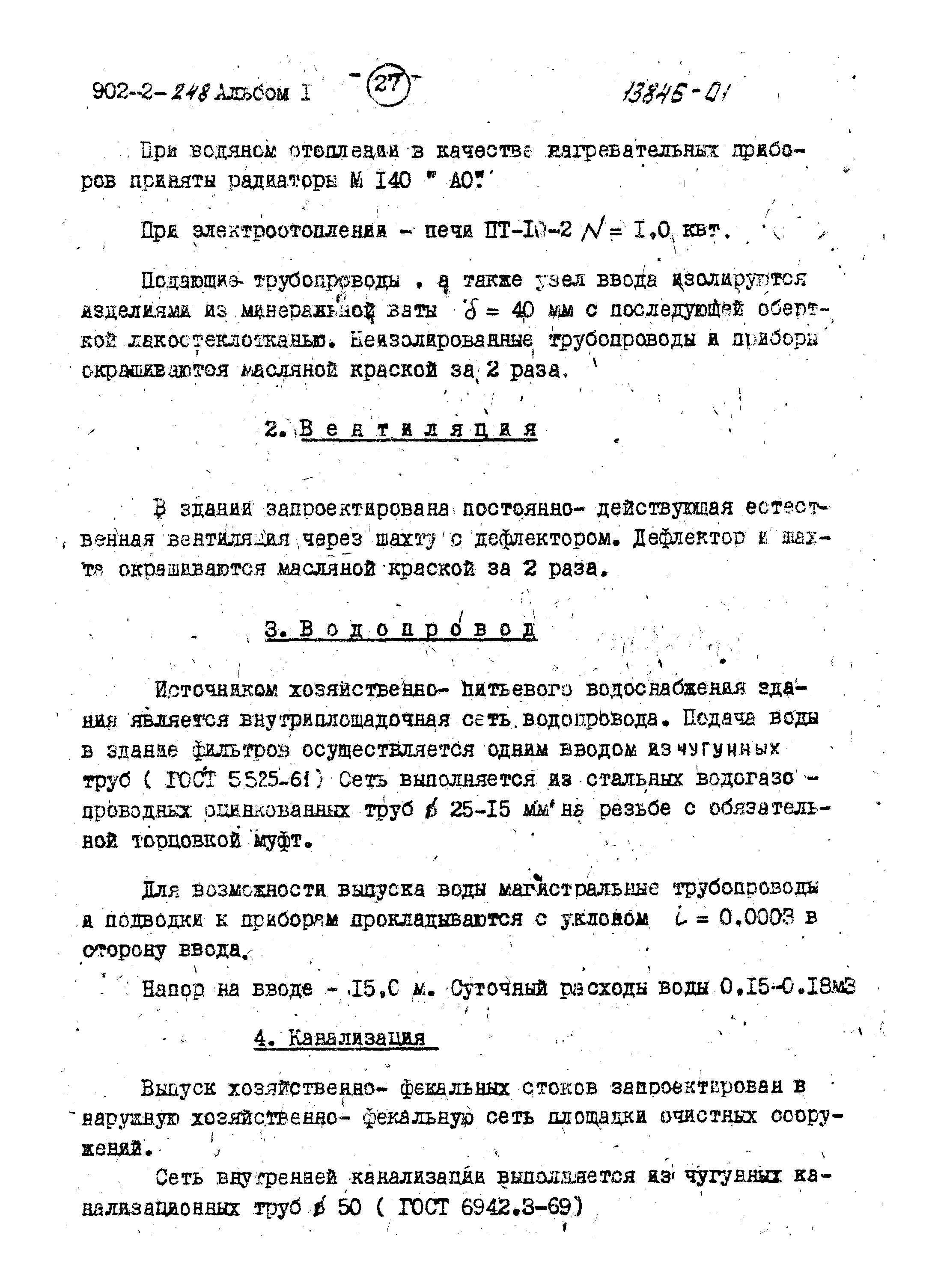 Типовой проект 902-2-250